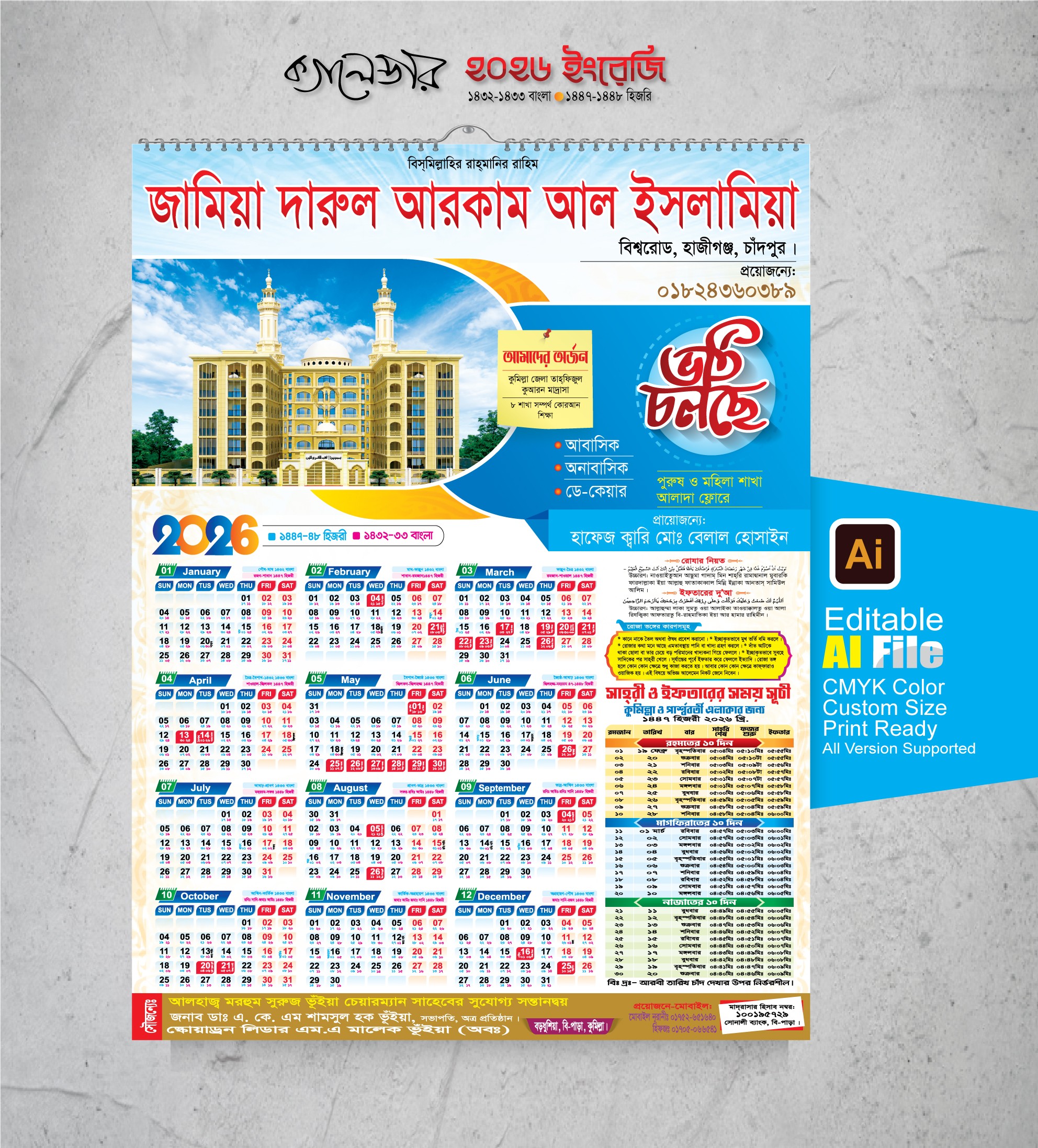 2026 সালের রমজান ক্যালেন্ডার মাদ্রাসার ভর্তি বিজ্ঞাপন সহ।