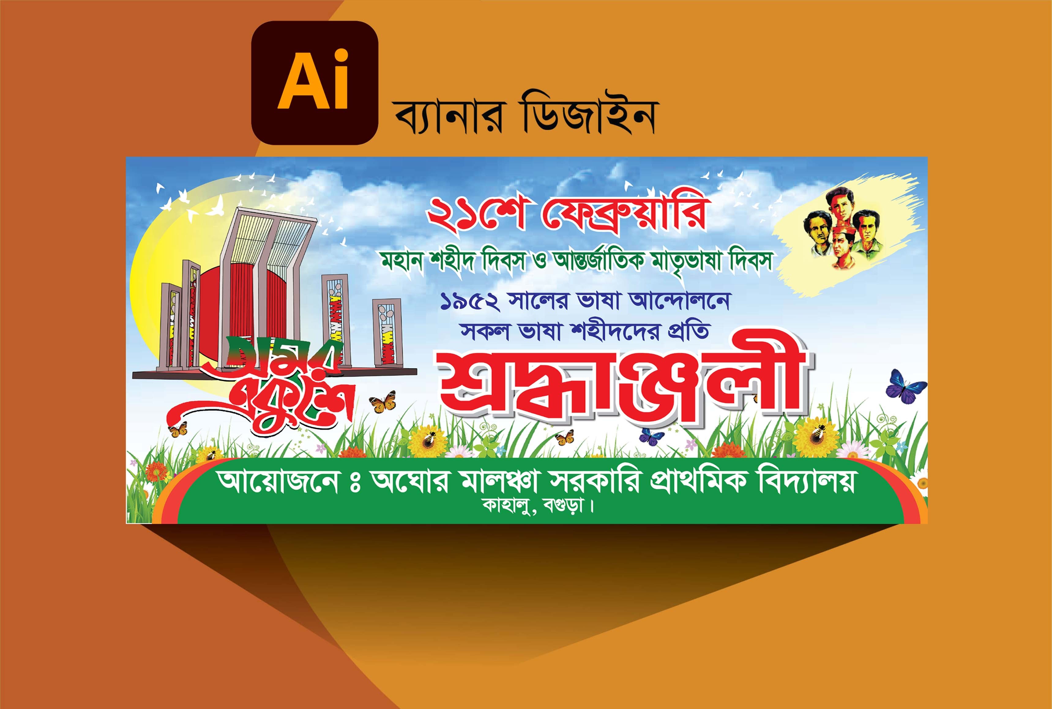 21 February Banner Design || ২১শে ফেব্রুয়ারি ব্যানার ডিজাইন