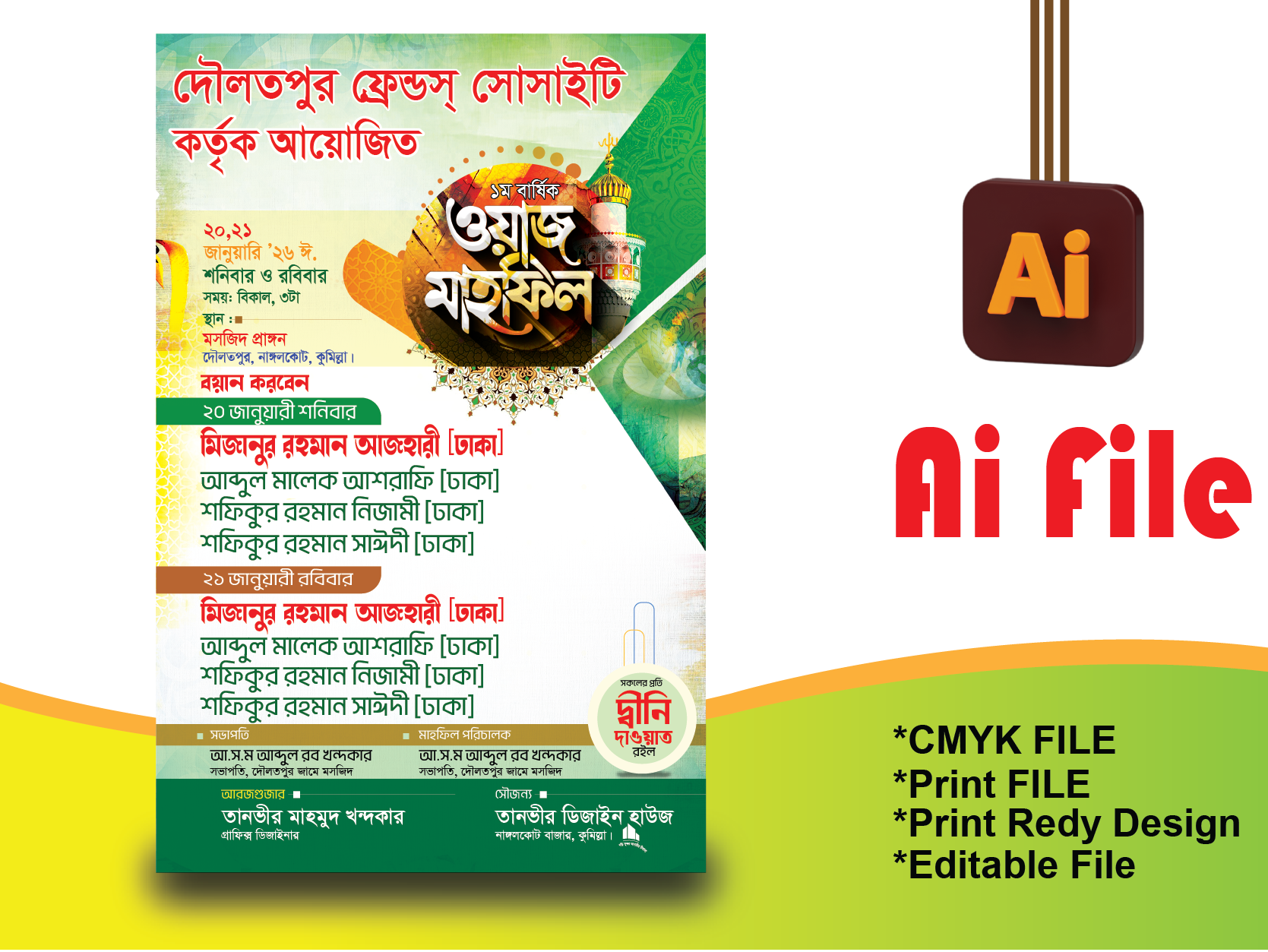 ওয়াজ পোষ্টার ডিজাইন / Waz Handbill