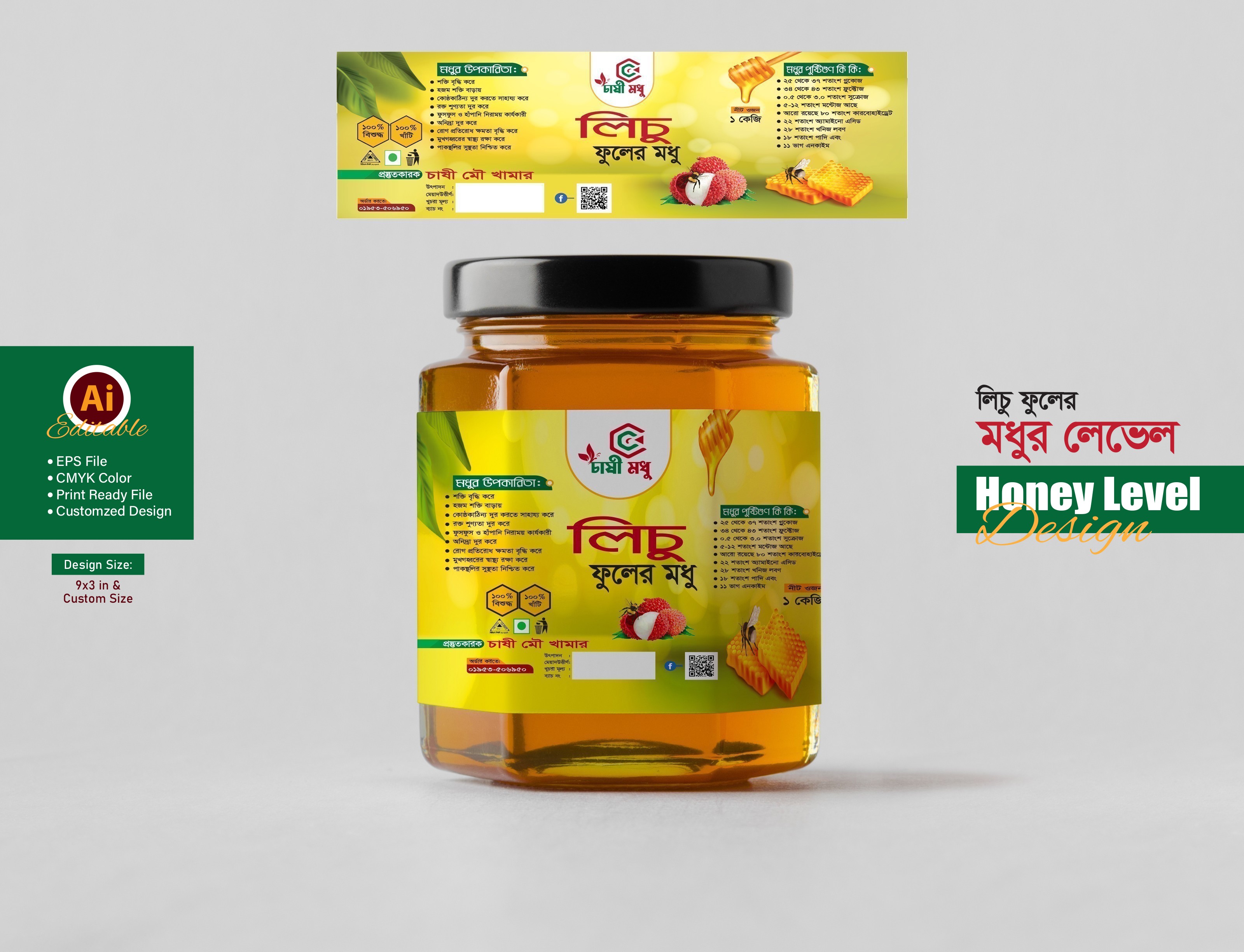 বোতলের লেভেল ডিজাইন- Bangla Product level Design