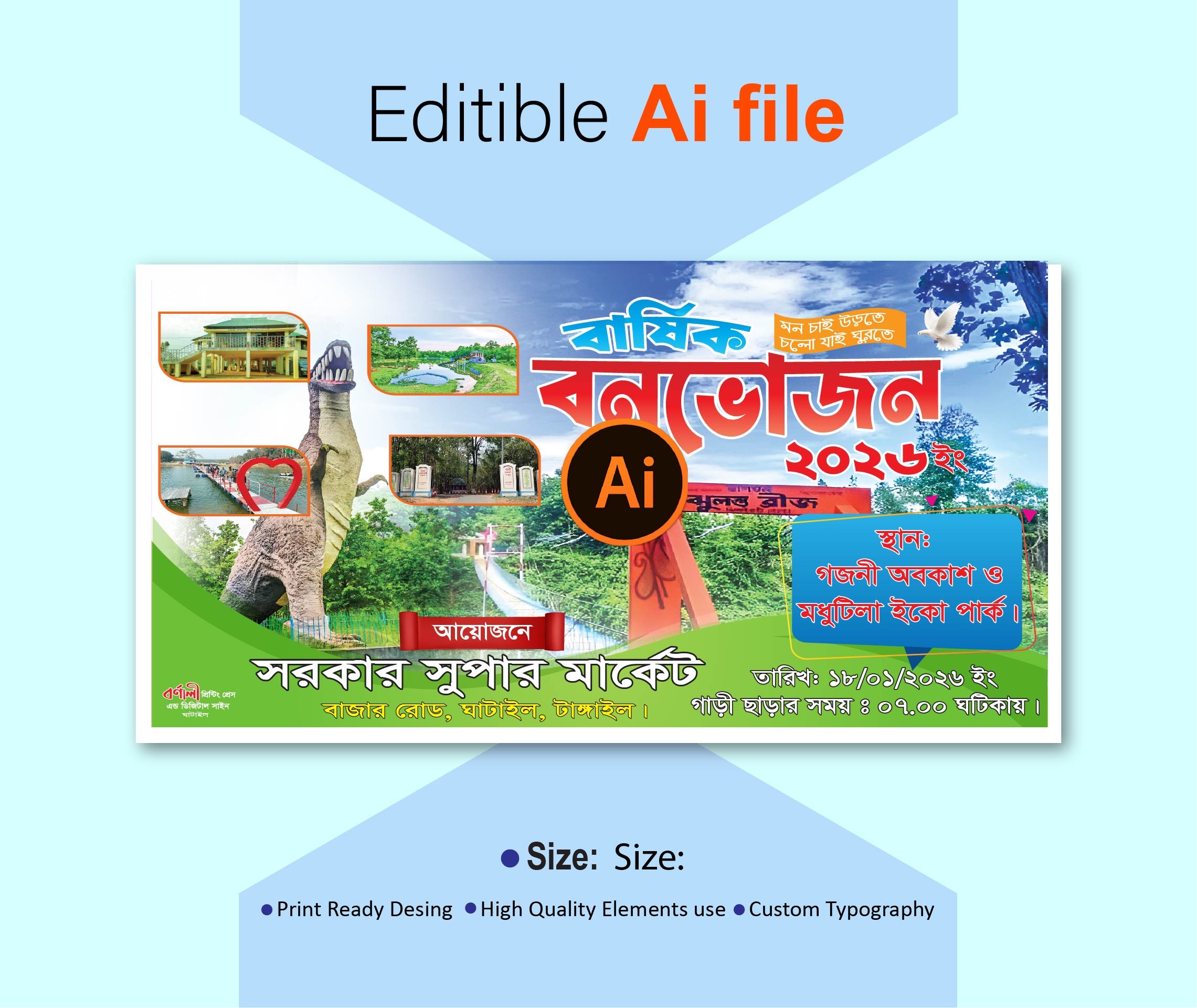 বার্ষিক বনভোজন ব্যানার ডিজাইন