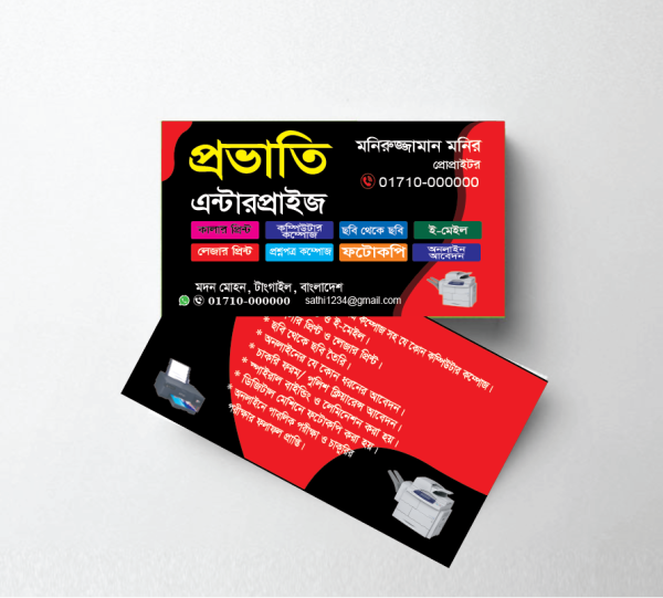 Computer Shop Printing Press Visiting Card গ্রাফিক্স ডিজাইন ফাইল