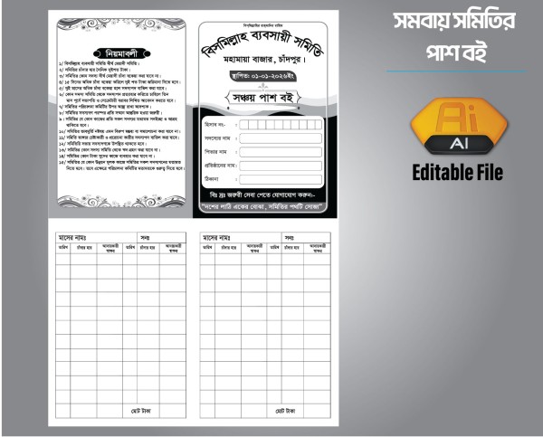 সমবায় সমিতিরি পাশ বই  Somiti pash boi গ্রাফিক্স ডিজাইন ফাইল
