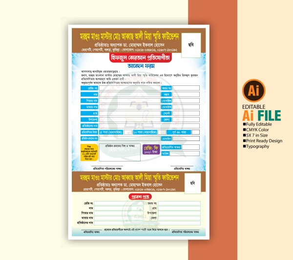 মাদ্রাসার ভর্তি ফরম ডিজাইন গ্রাফিক্স ডিজাইন ফাইল