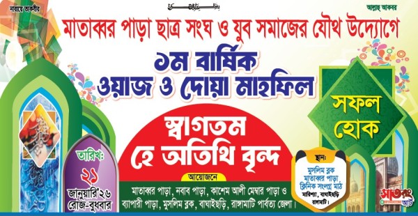 Mahfil Banner Design মাহফিল ব্যানার গ্রাফিক্স ডিজাইন ফাইল