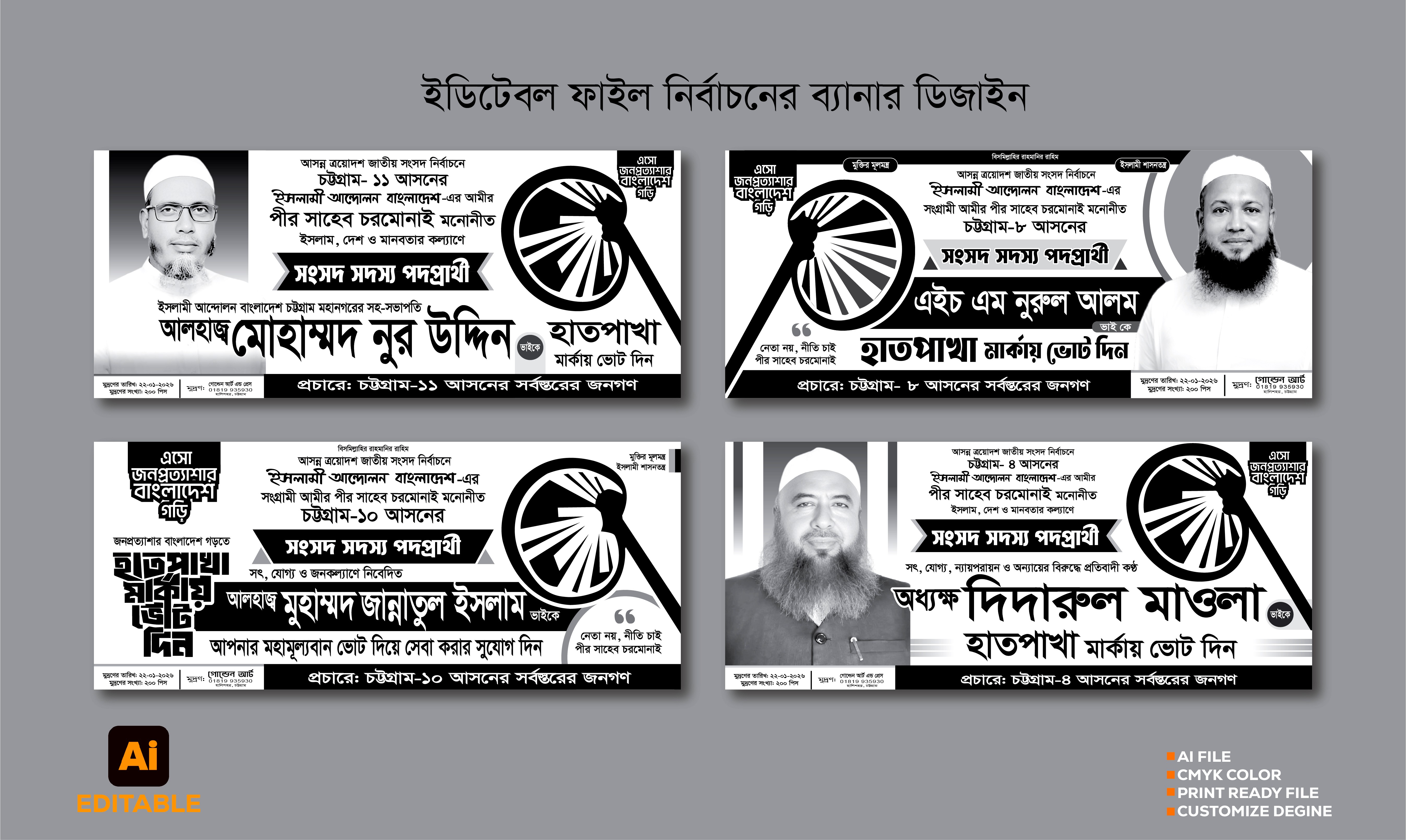 হাতপাখা মার্কা নির্বাচনী ব্যানার ডিজাইন চরমোনাই’র