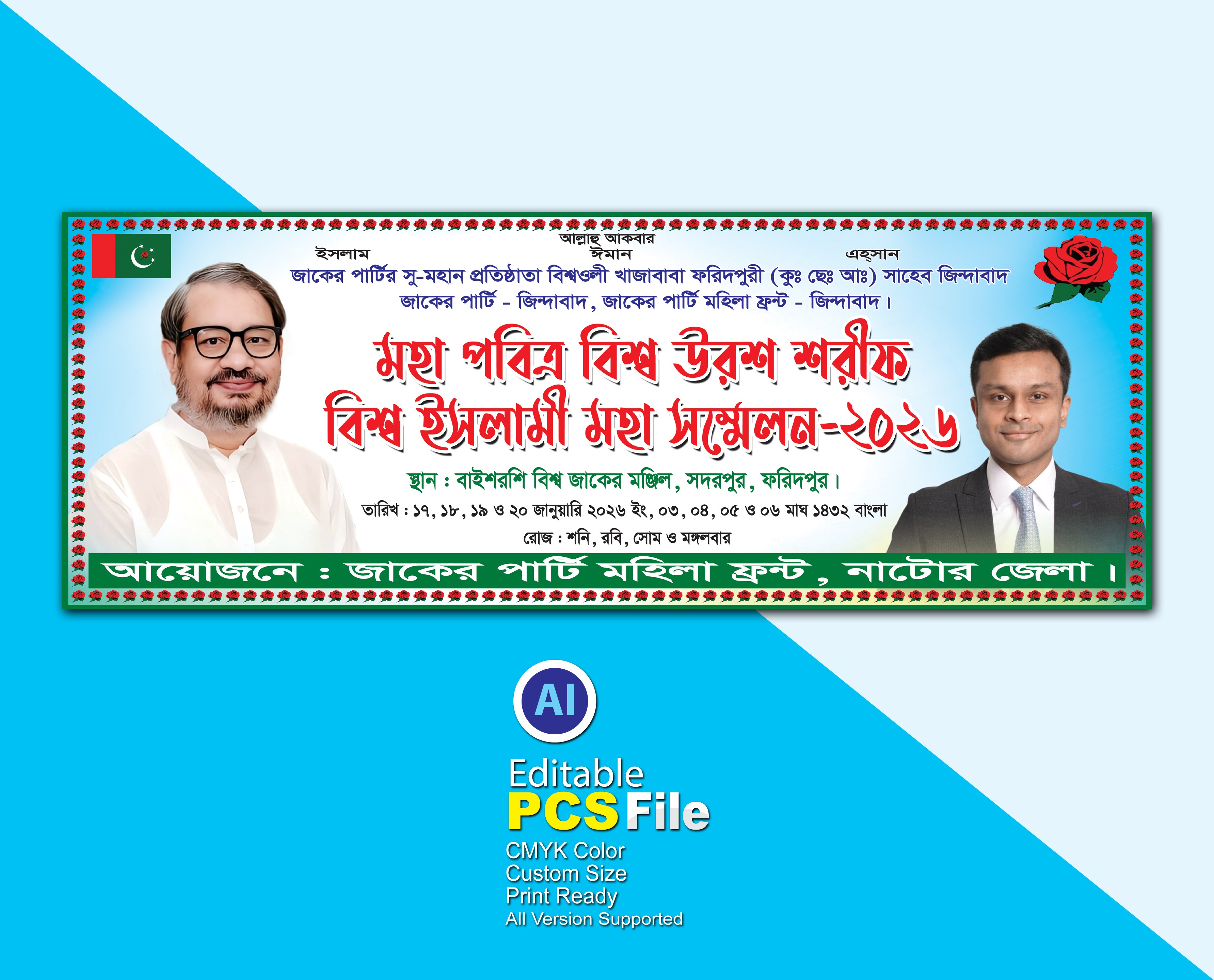 জাকের পার্টি ব্যানার ডিজাইন