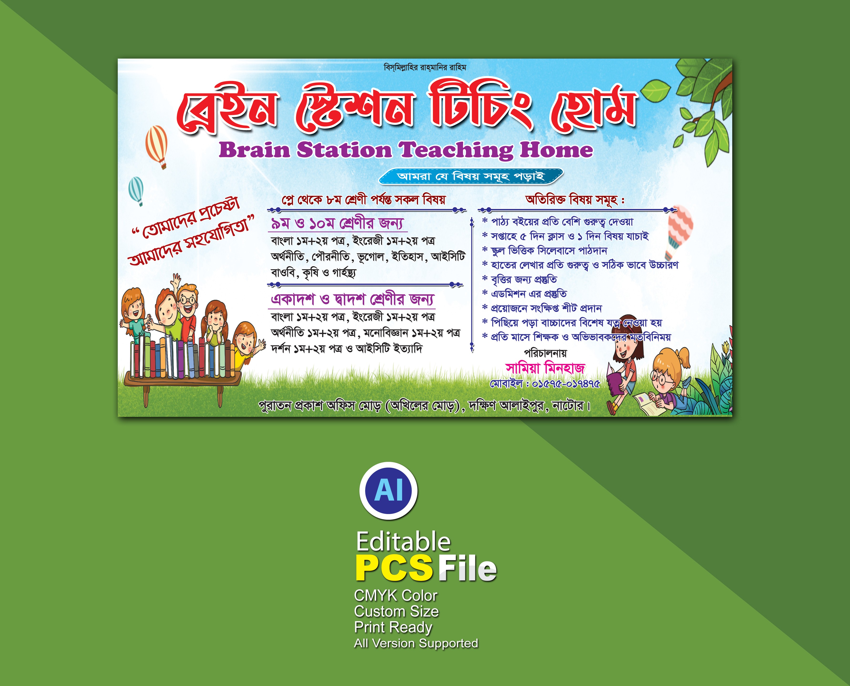 স্কুল ব্যানার ডিজাইন/কোচিং সেন্টার
