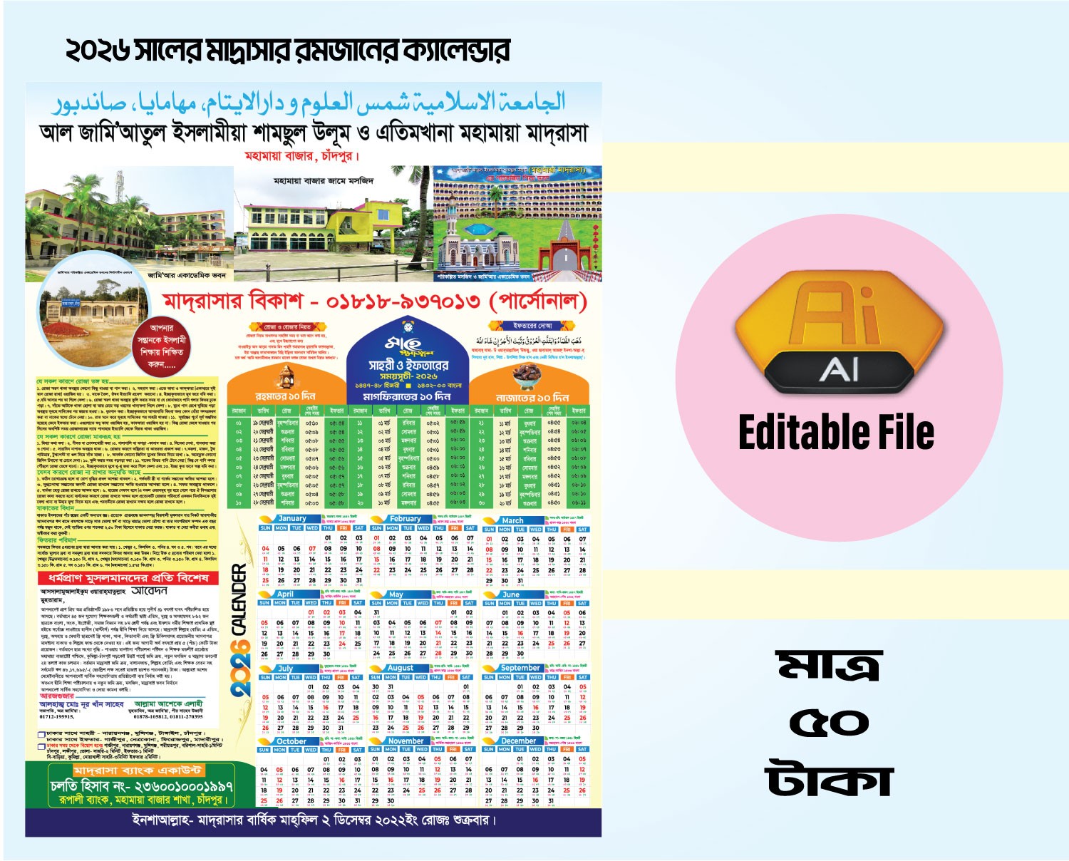 রমজানের ক্যালেন্ডার ডিজাইন Ramadan Calander 2026