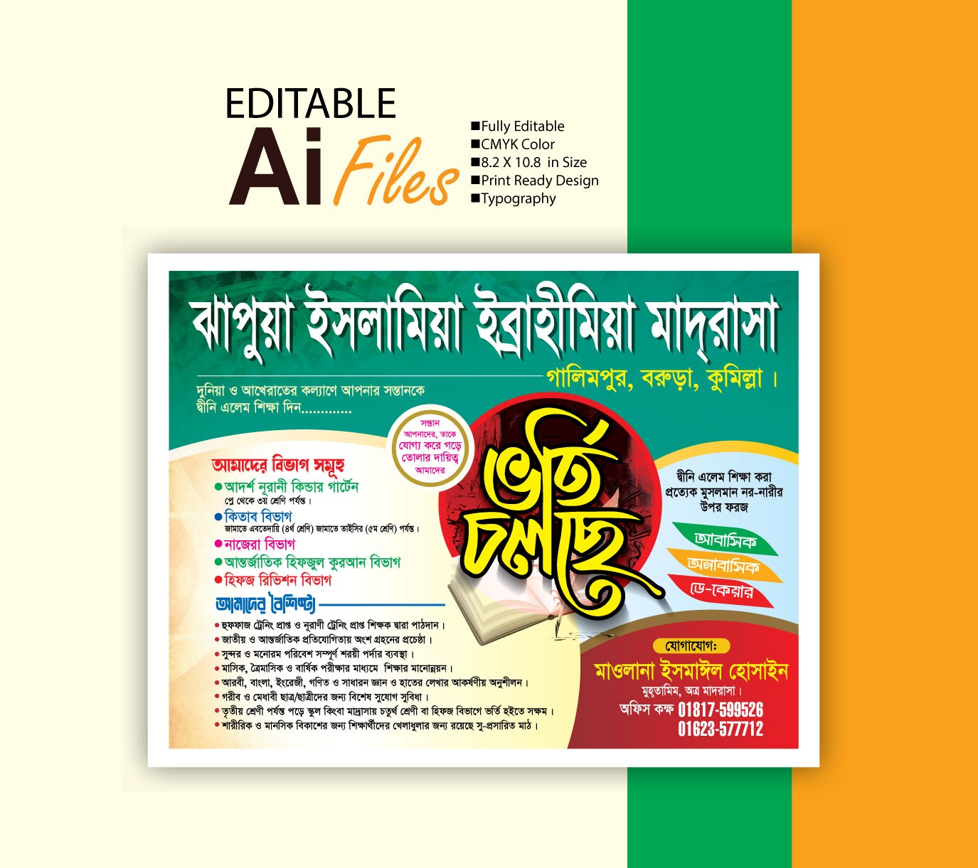 মাদ্রাসার ভর্তি পোষ্টার ডিজাইন ২০২৬ Madrasa Admission Poster