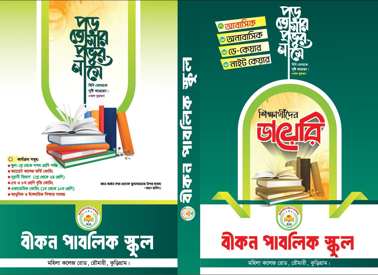 ডায়েরী