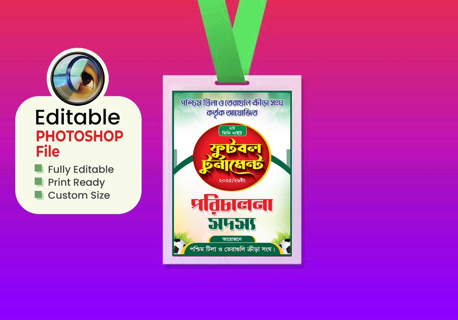 ফুটবল টুর্নামেন্ট স্বেচ্ছাসেবক কার্ড ডিজাইন