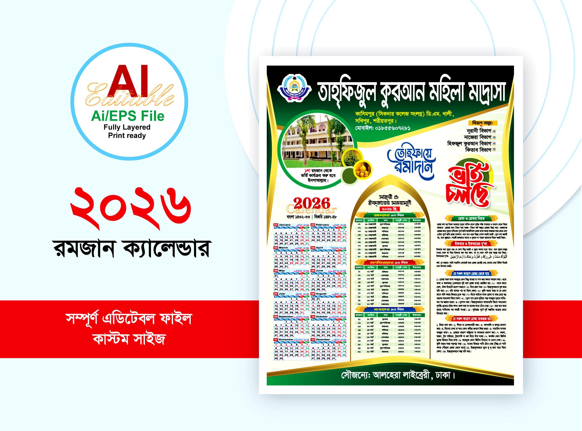 2026 ramadan calendar design মাদ্রাসার রমজান ক্যালেন্ডার