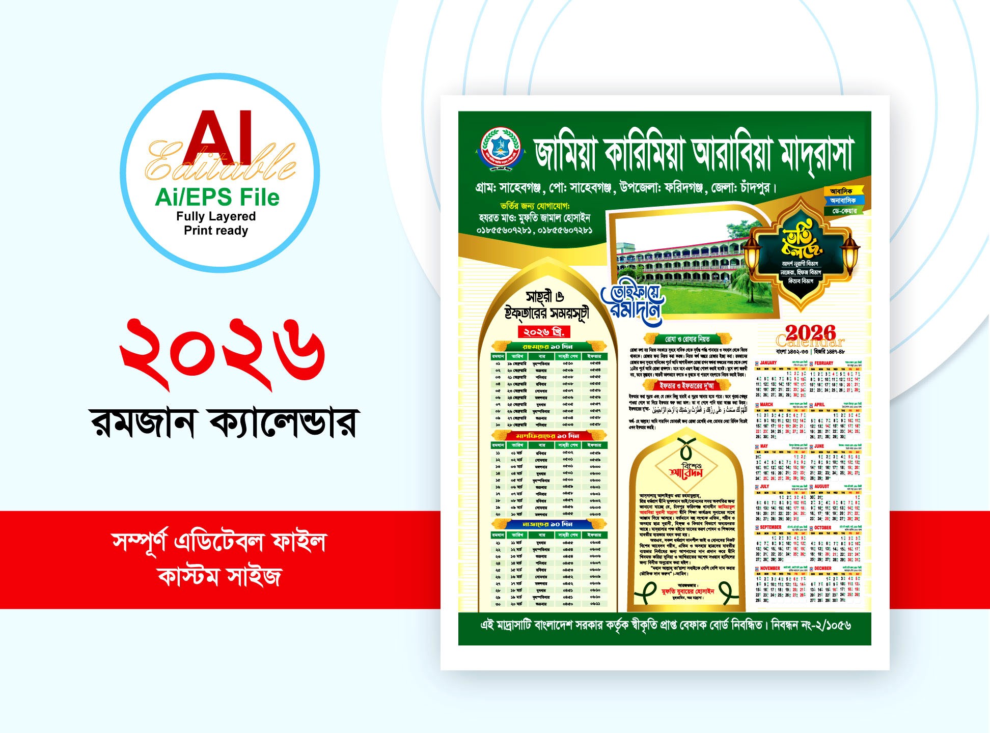 2026 ramadan calendar design মাদ্রাসার রমজান ক্যালেন্ডার