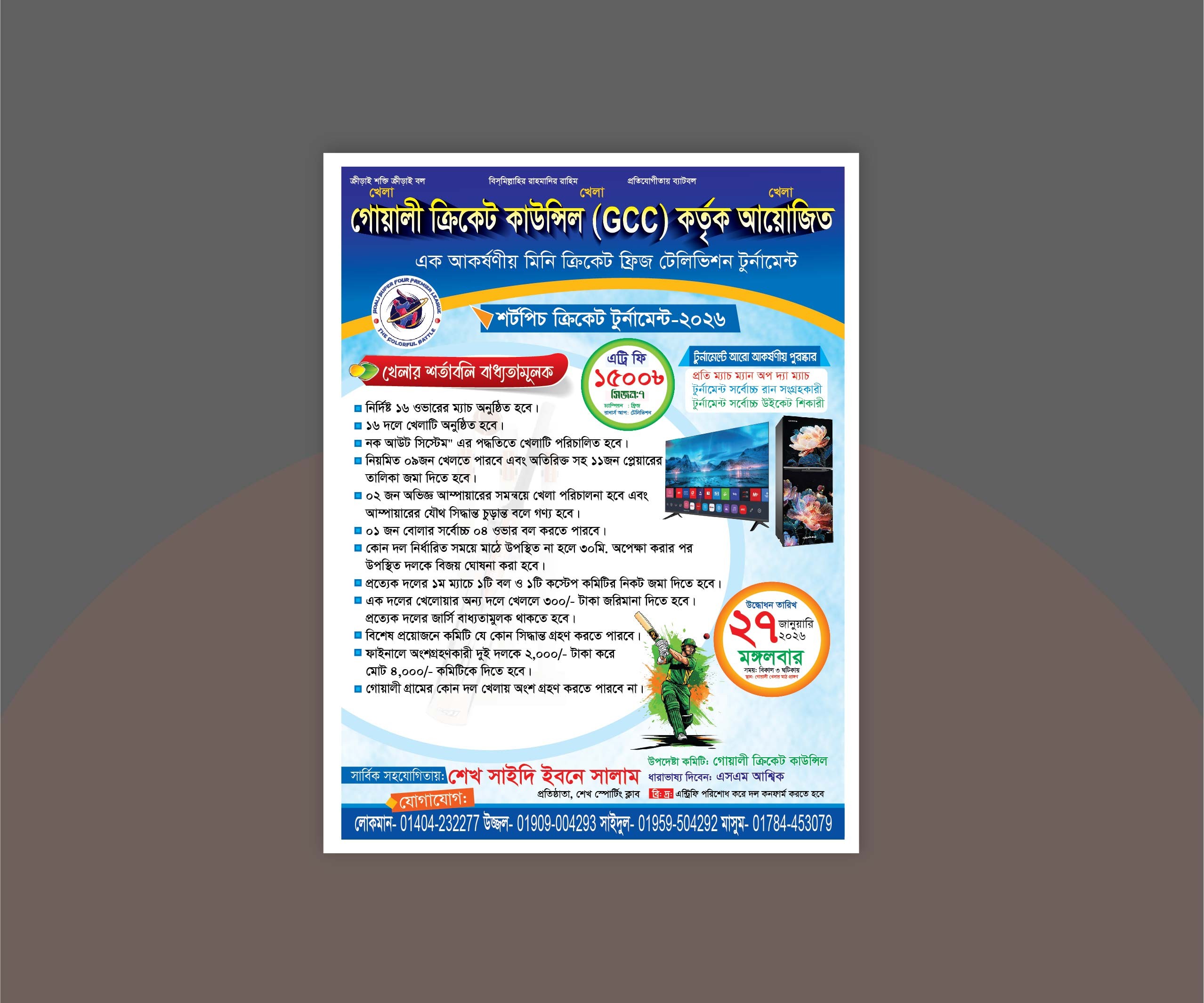 শর্ট ক্রিকেট টুর্নামেন্ট টাই, পোস্টার ডিজাইন
