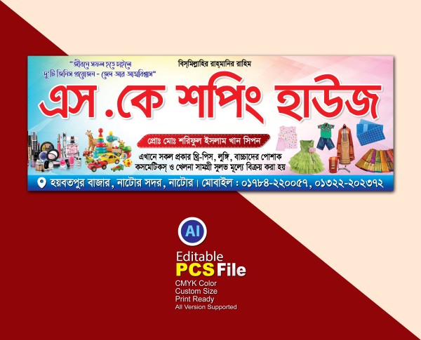শপিং হাউজ/কসমেটিকস্ ব্যানার ডিজাইন গ্রাফিক্স ডিজাইন ফাইল