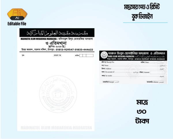 মাদ্রাসার পেইড ও রিসিট ডিজাইন গ্রাফিক্স ডিজাইন ফাইল
