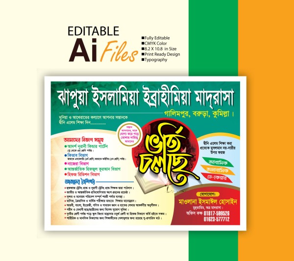 মাদ্রাসার ভর্তি পোষ্টার ডিজাইন ২০২৬ Madrasa Admission Poster গ্রাফিক্স ডিজাইন ফাইল