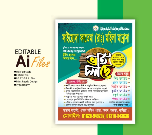মাদ্রাসার ভর্তি পোষ্টার ডিজাইন Madrasah admission poster গ্রাফিক্স ডিজাইন ফাইল