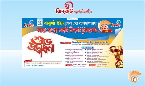 ক্রিকেট নাইট টুর্নামেন্ট শুভ উদ্বোধন ব্যানার গ্রাফিক্স ডিজাইন ফাইল