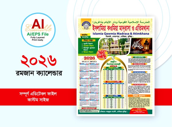 2026 মাদ্রাসার রমজান ক্যালেন্ডার ডিজাইন গ্রাফিক্স ডিজাইন ফাইল