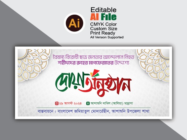 দোয়া অনুষ্ঠান/ Dowa Onushthan গ্রাফিক্স ডিজাইন ফাইল