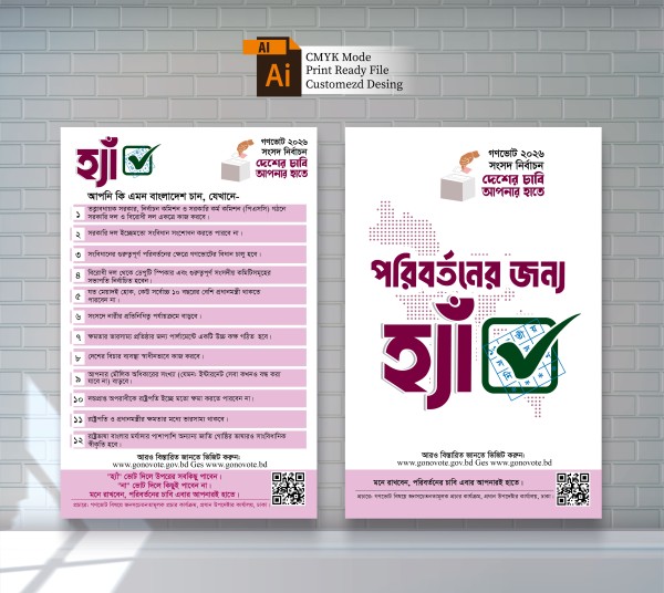 গণভোট লিফলেট ডিজাইন Referendum leaflet design গ্রাফিক্স ডিজাইন ফাইল
