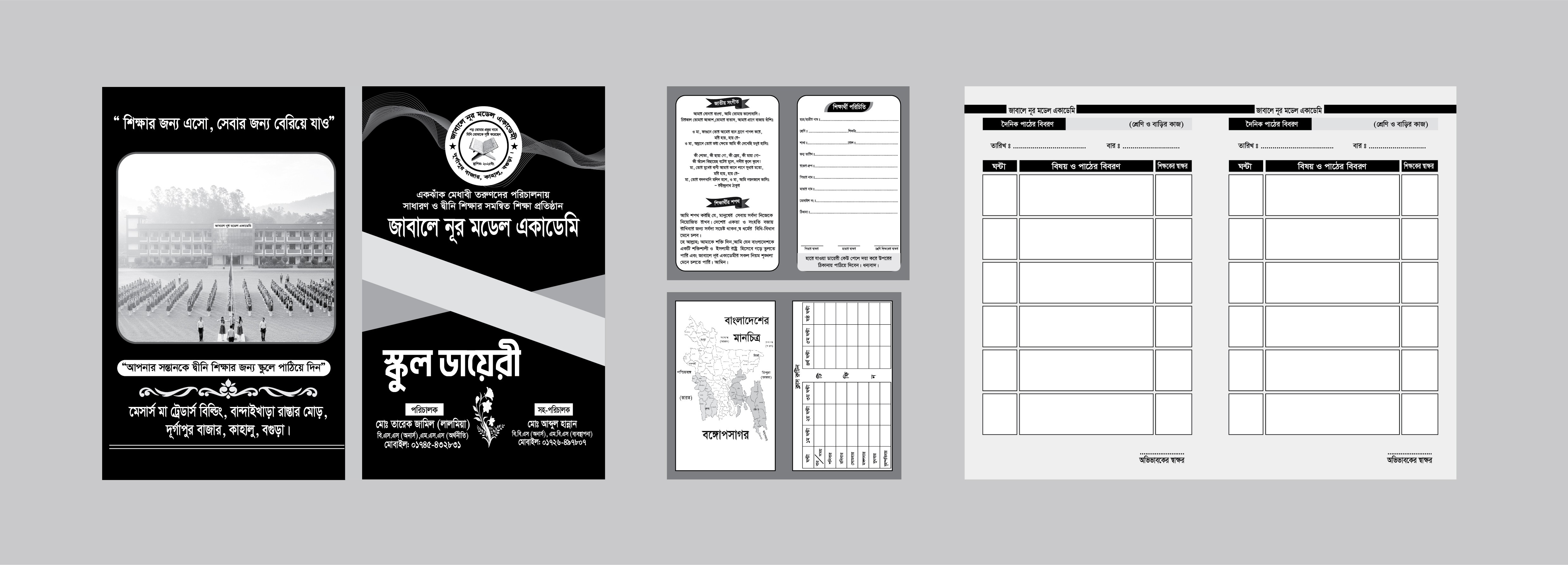 স্কুলের ডায়ারী ডিজাইন School diary design