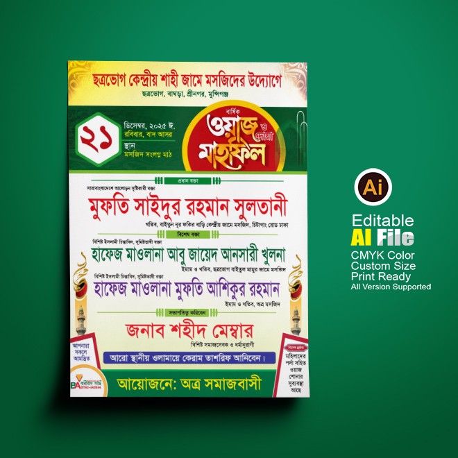 ওয়াজ মাহফিলের পোস্টার ডিজাইন