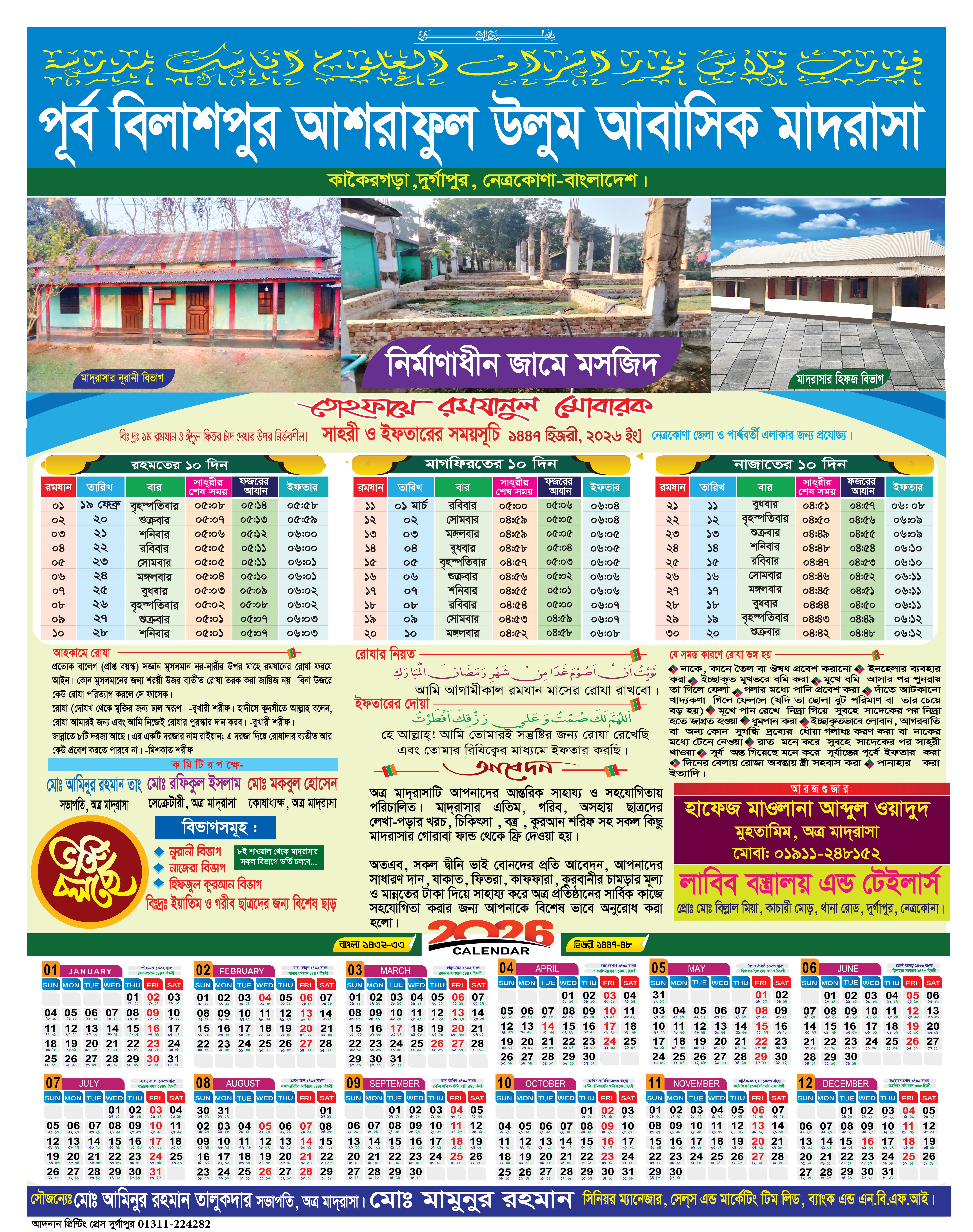 রমজানের ক্যালেন্ডার 2026