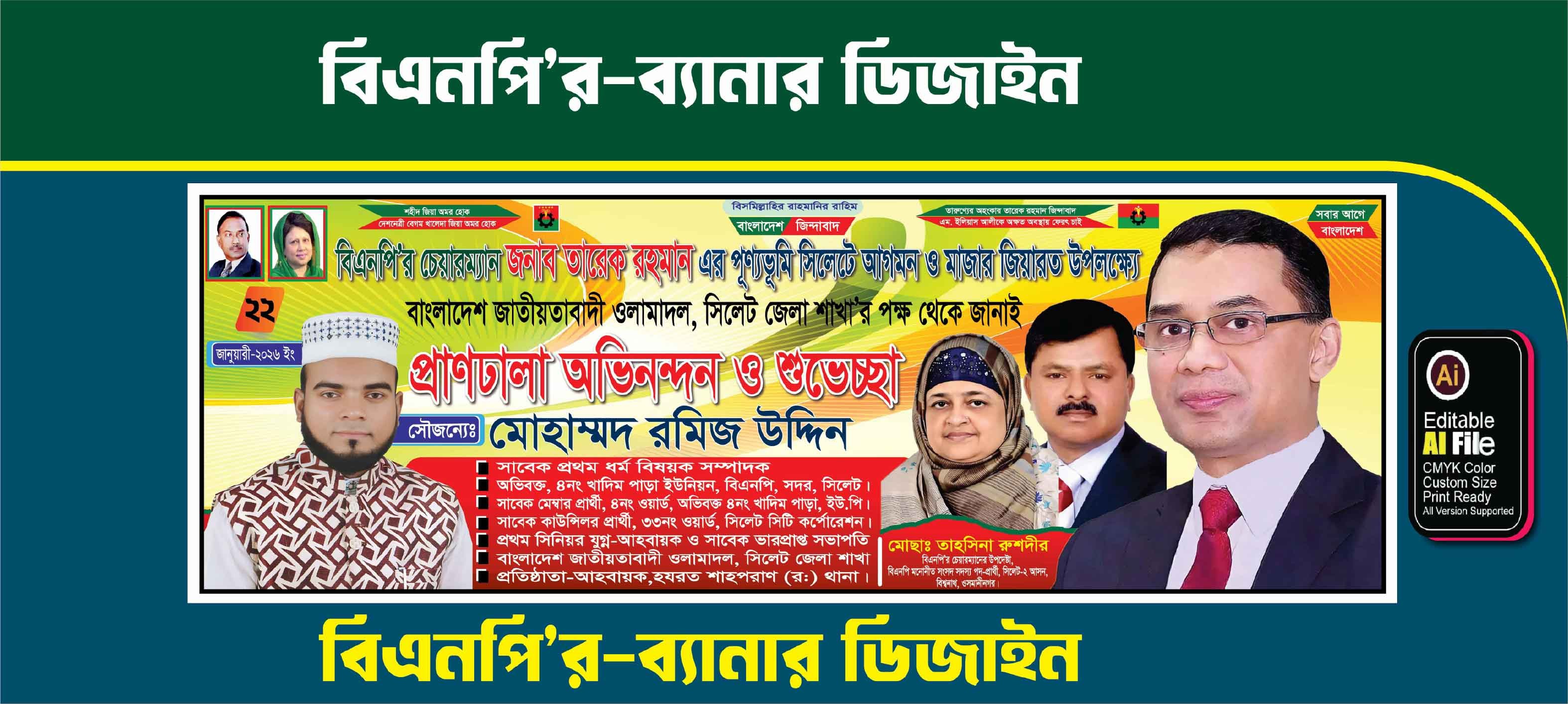 বিএনপি AI file ব্যানার ডিজাইন  BNP  Banner Design