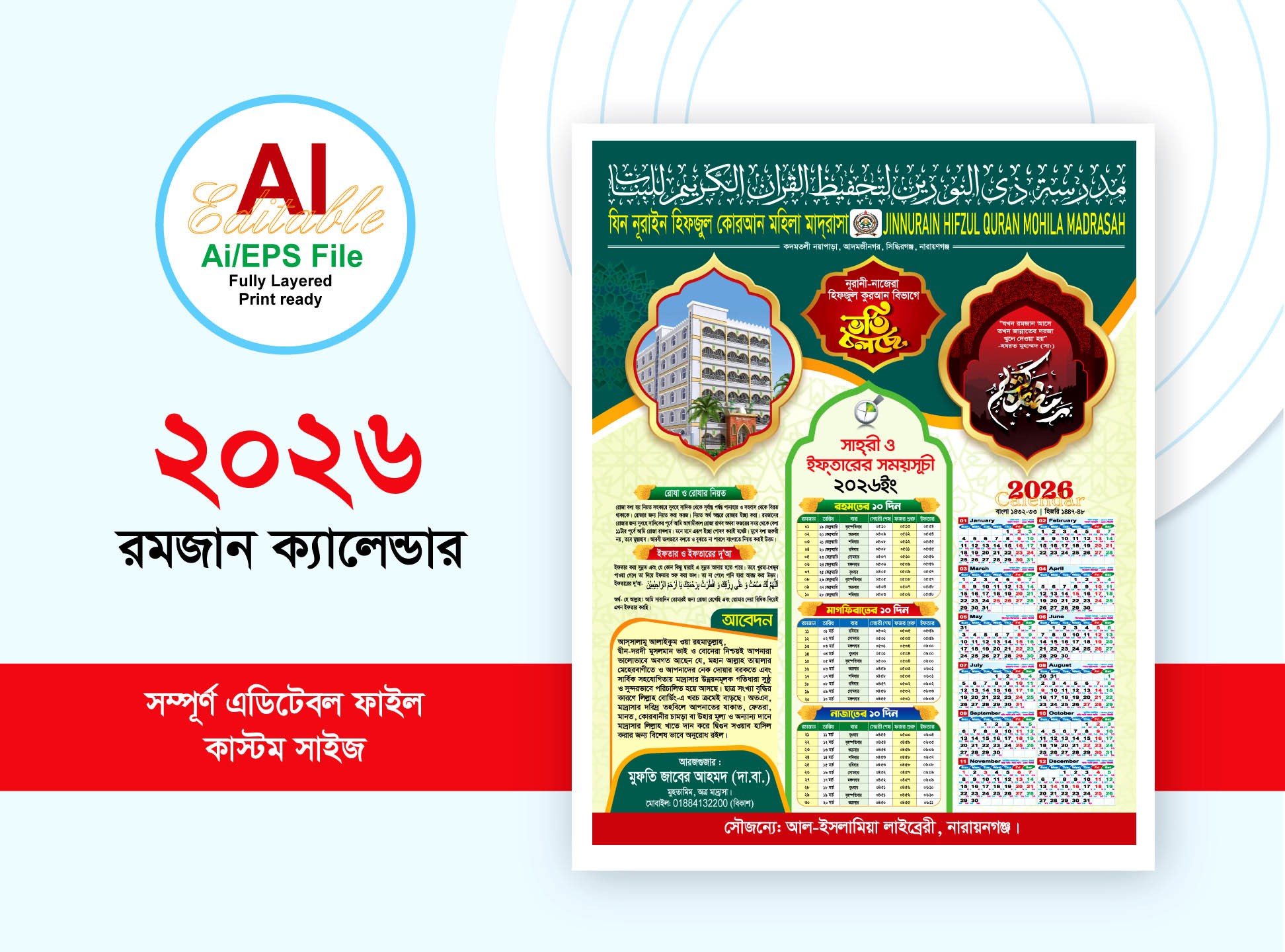2026 মাদ্রাসা রমজান ক্যালেন্ডার ডিজাইন