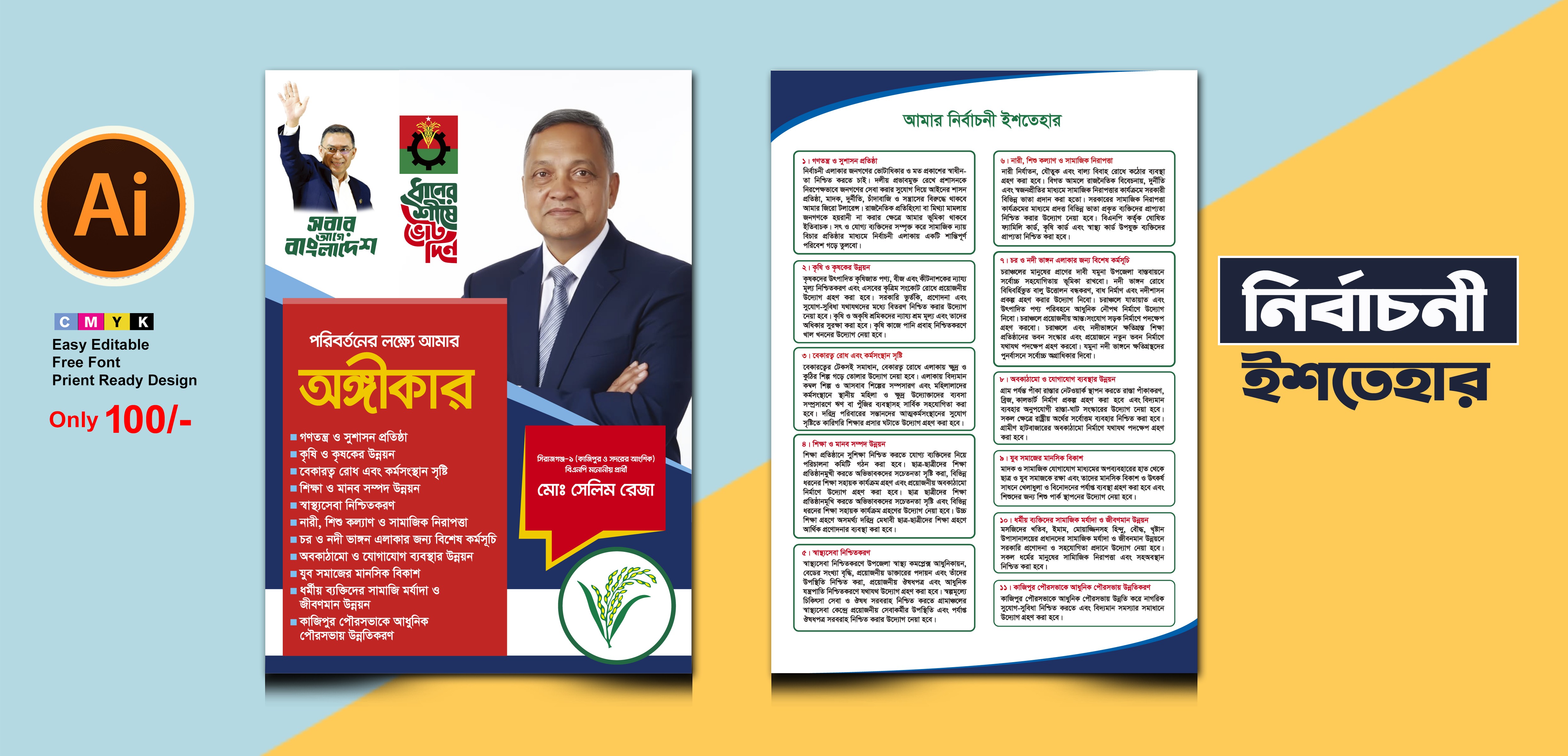 বিএনপি নির্বাচনী ইশতেহার ডিজাইন