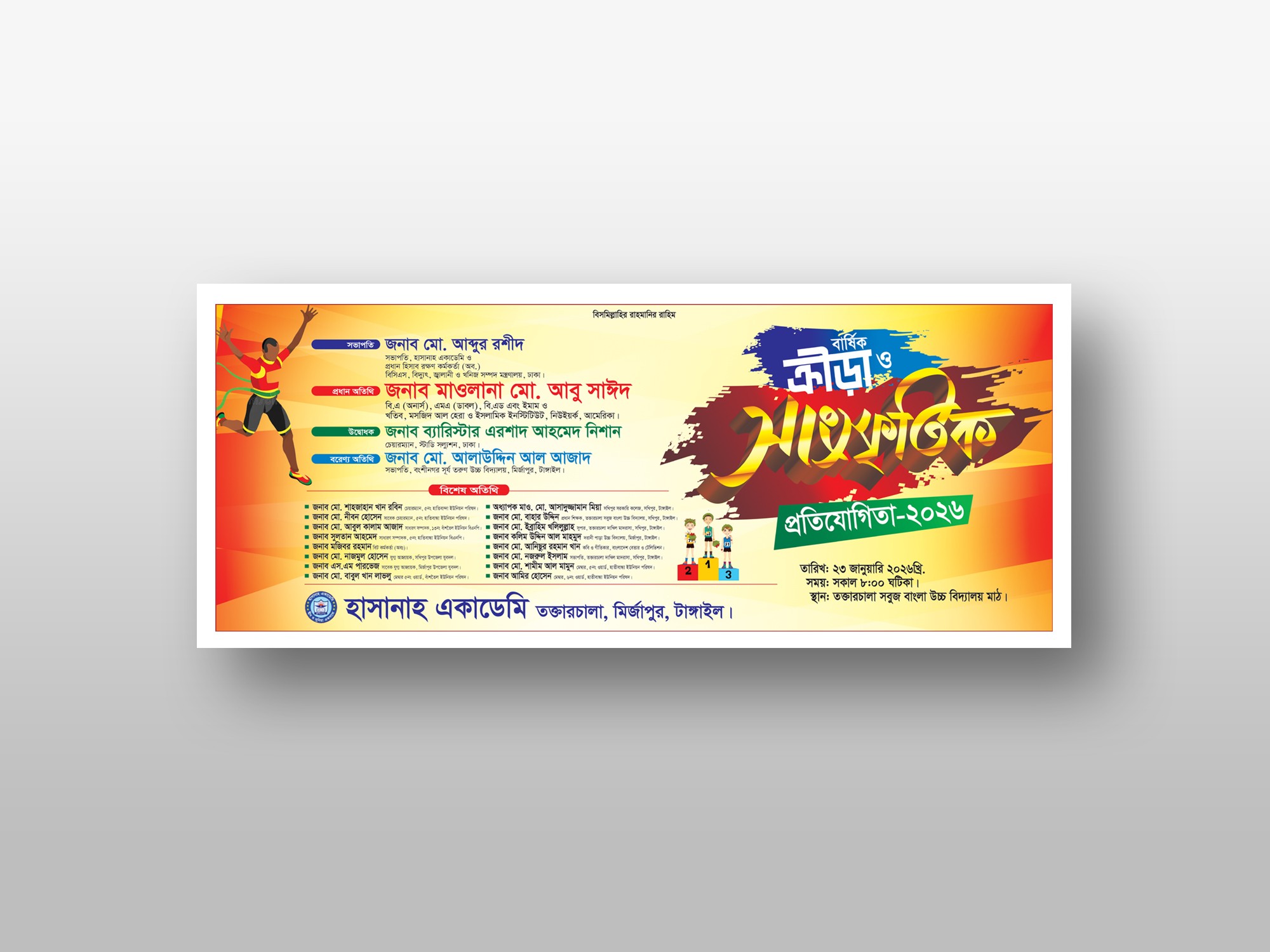 Shcool স্কুলের ক্রীড়া সাংস্কৃতিক প্রতিযোগিতা ব্যানার
