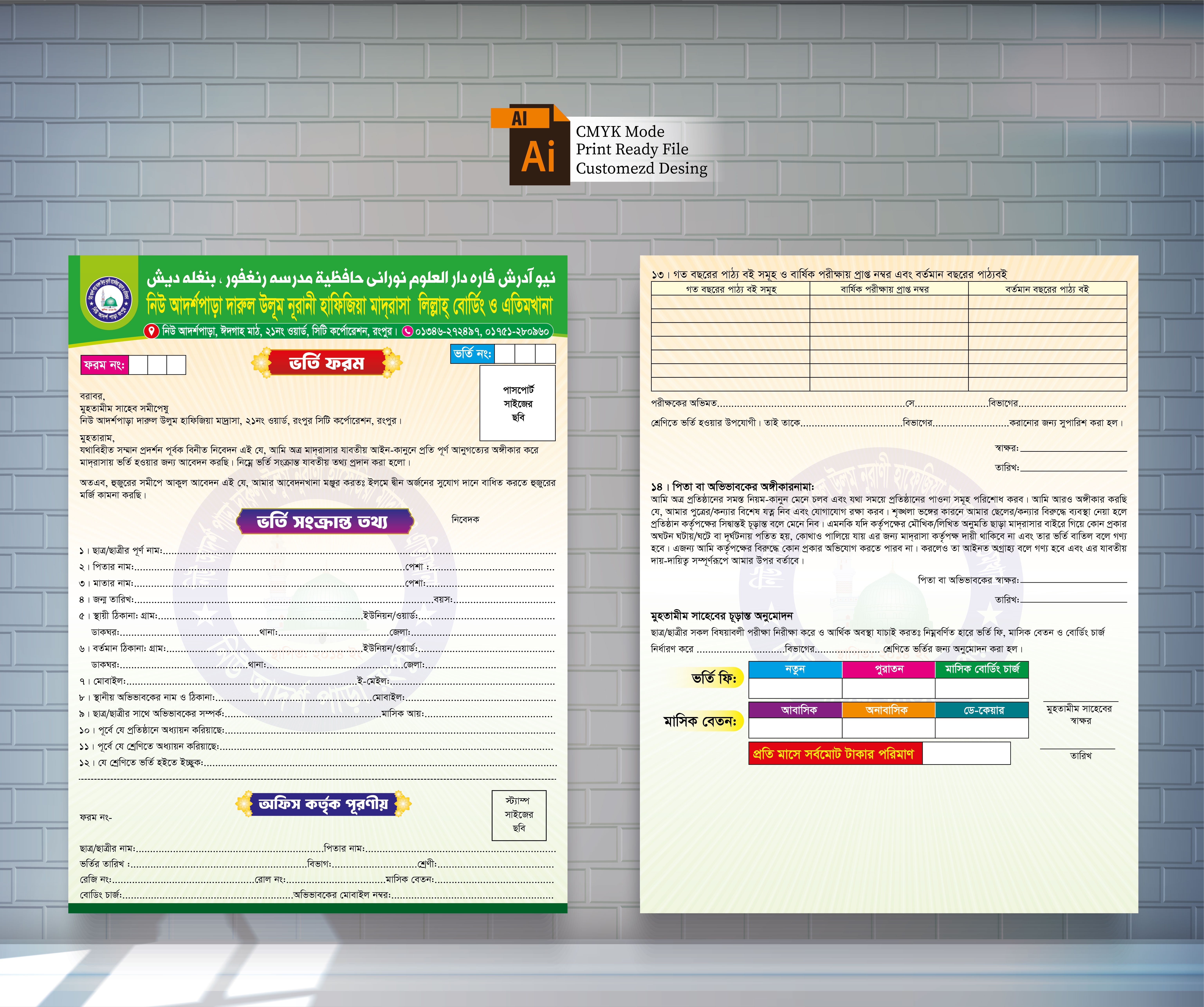 ভর্তি ফরম ডিজাইন Admission form design