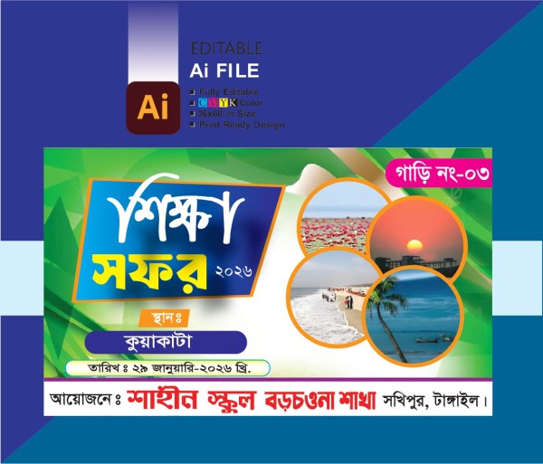 শিক্ষা সফর ব্যানার ডিজাইন। গ্রাফিক্স ডিজাইন ফাইল
