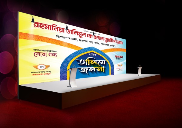 তালিমে জলসা ব্যানার ডিজাইন গ্রাফিক্স ডিজাইন ফাইল