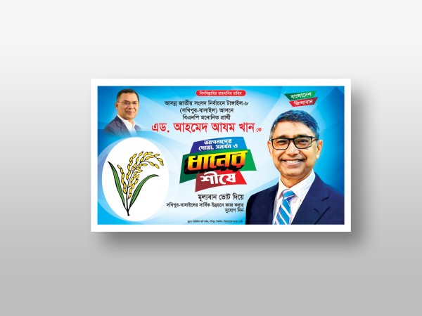 BNP BANNER-বিএনপি ব্যানার গ্রাফিক্স ডিজাইন ফাইল