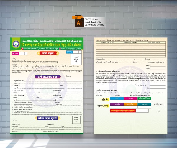 ভর্তি ফরম ডিজাইন Admission form design গ্রাফিক্স ডিজাইন ফাইল