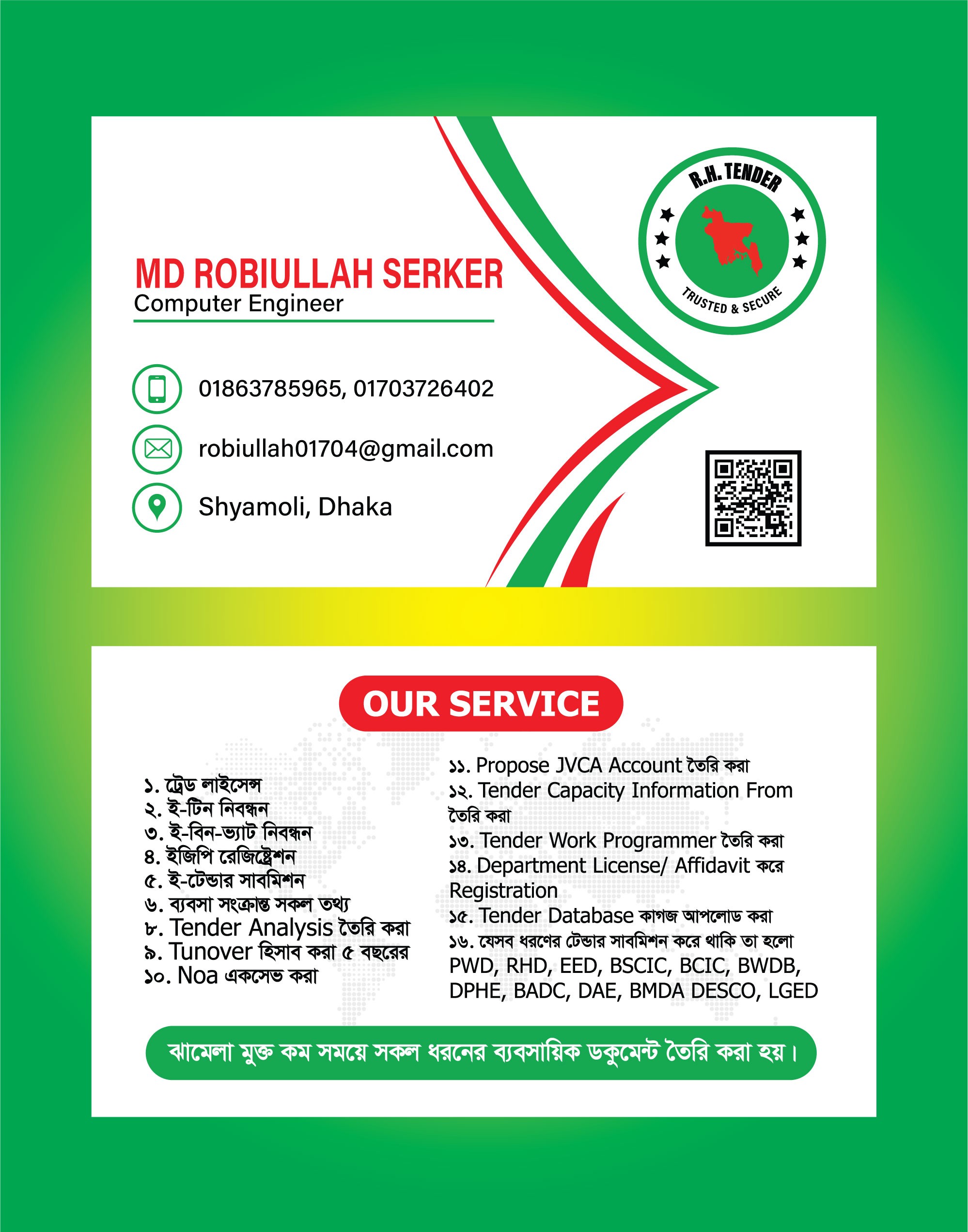 visiting card ভিজিটিং কার্ড