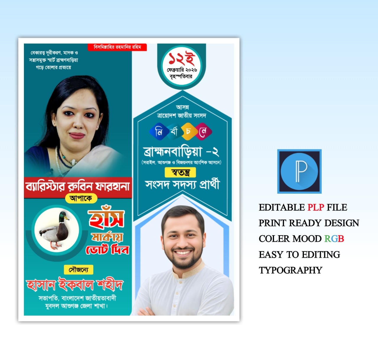 সংসদ সদস্য প্রার্থী পোস্টার ডিজাইন(পিএলপি) মোবাইলের ফাইল