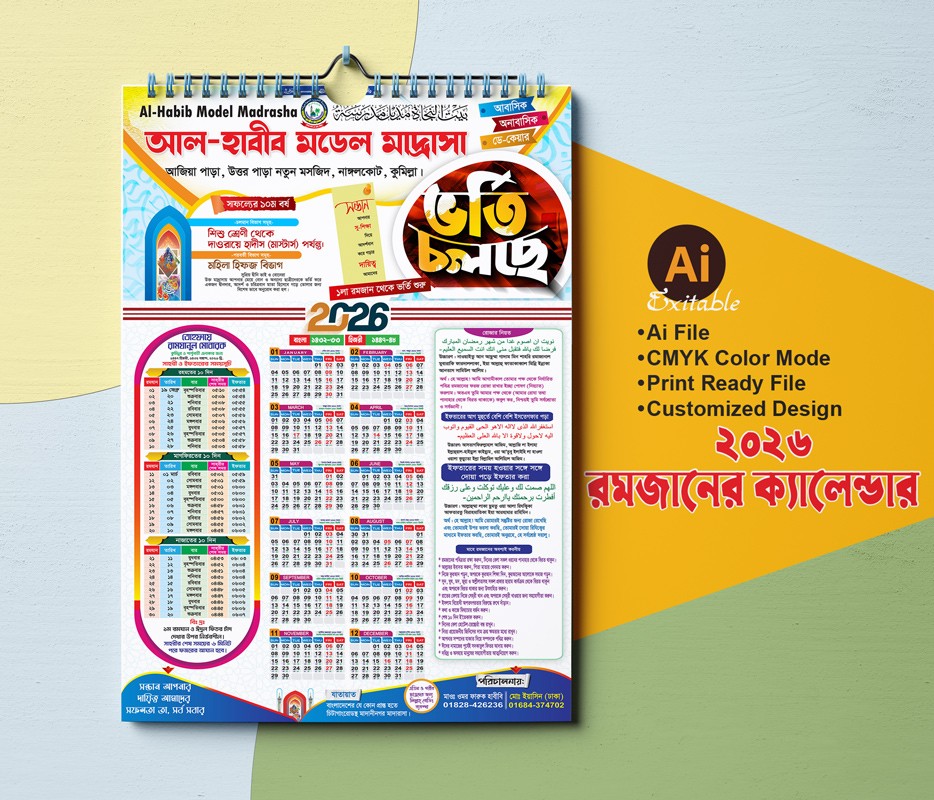 2026 রমজান ক্যালেন্ডার ডিজাইন – Ramadan Calendar Design 2026
