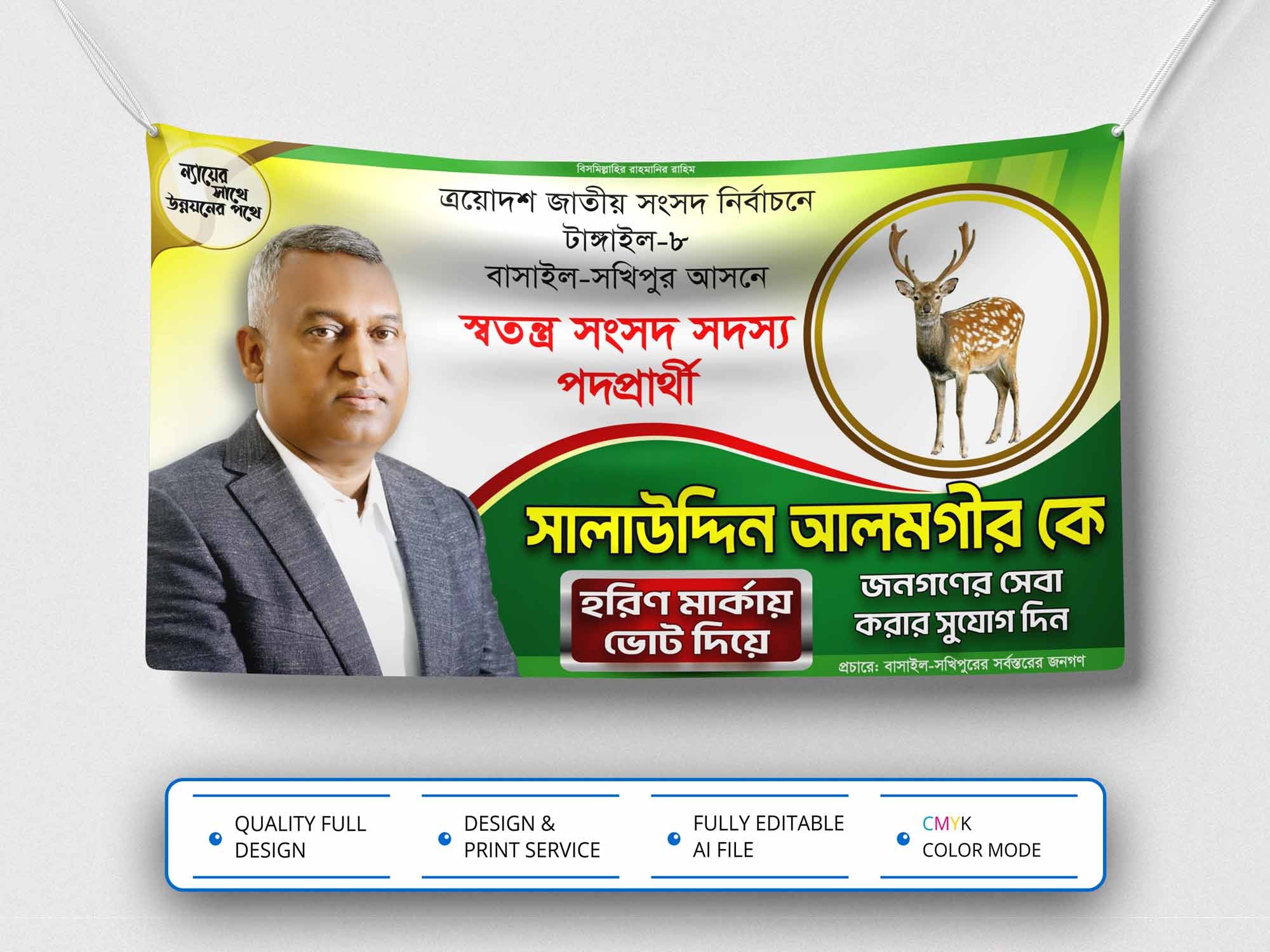 Nirbachon Banner । হরিণ মার্কা নির্বাচনী ব্যানার ডিজাইন