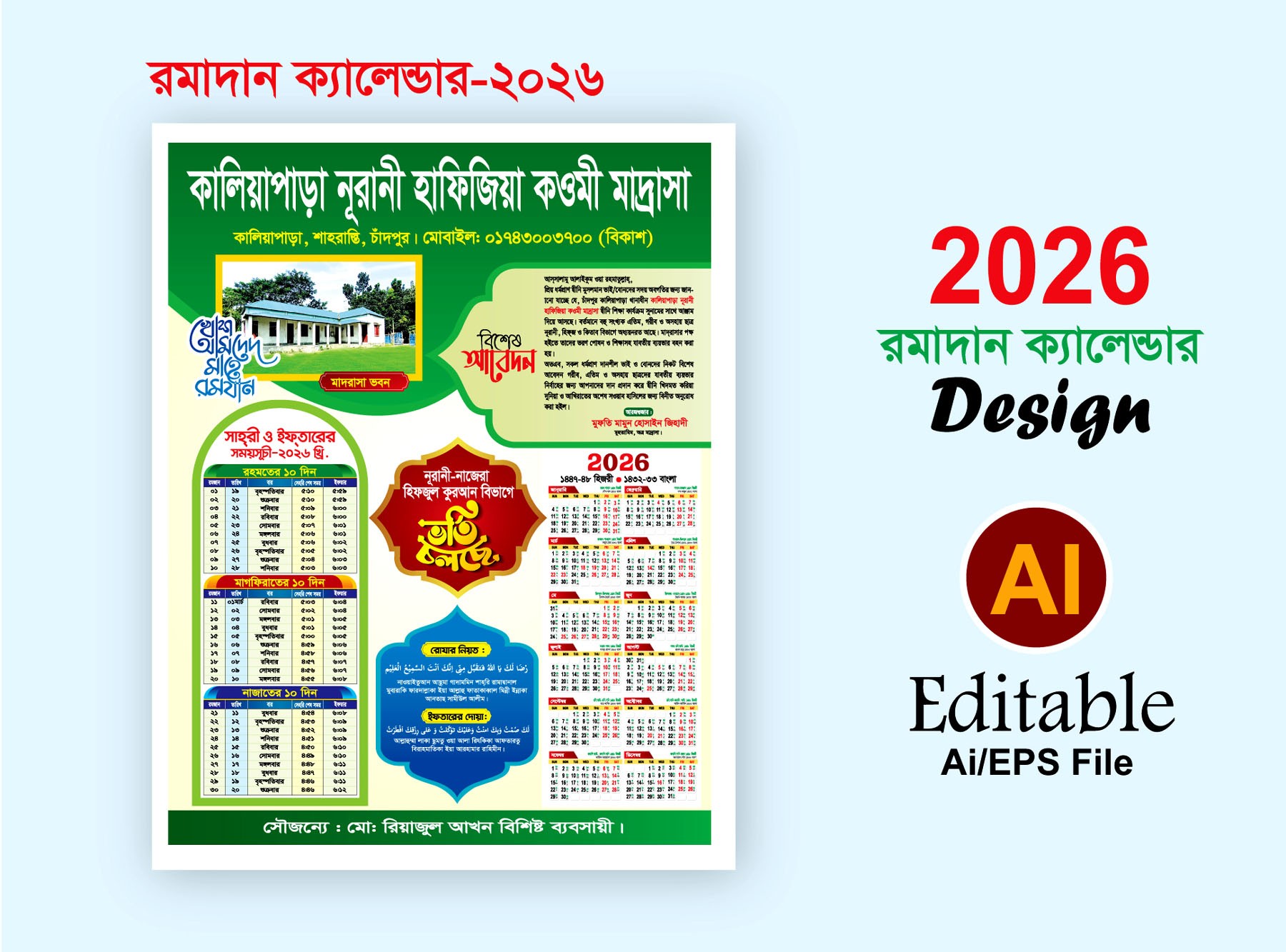 2026 রমজান ক্যালেন্ডার ডিজাইন