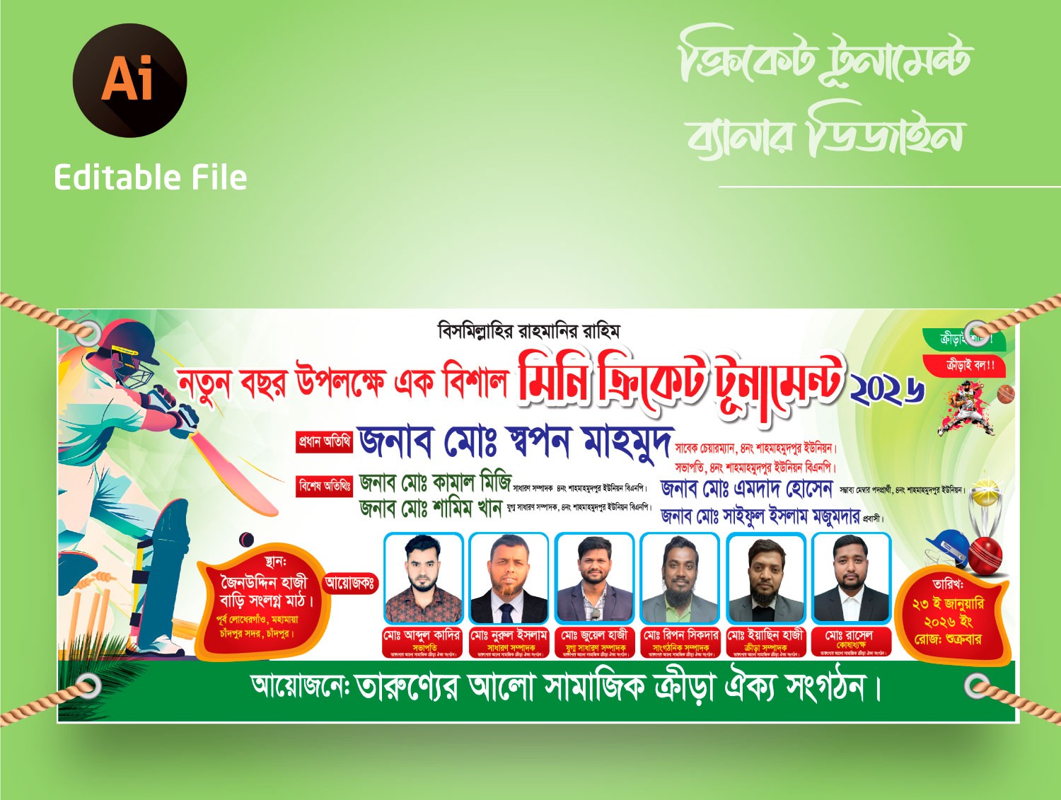 ক্রিকেট টূর্নামেন্ট ব্যানার Cricet Tournament Banner