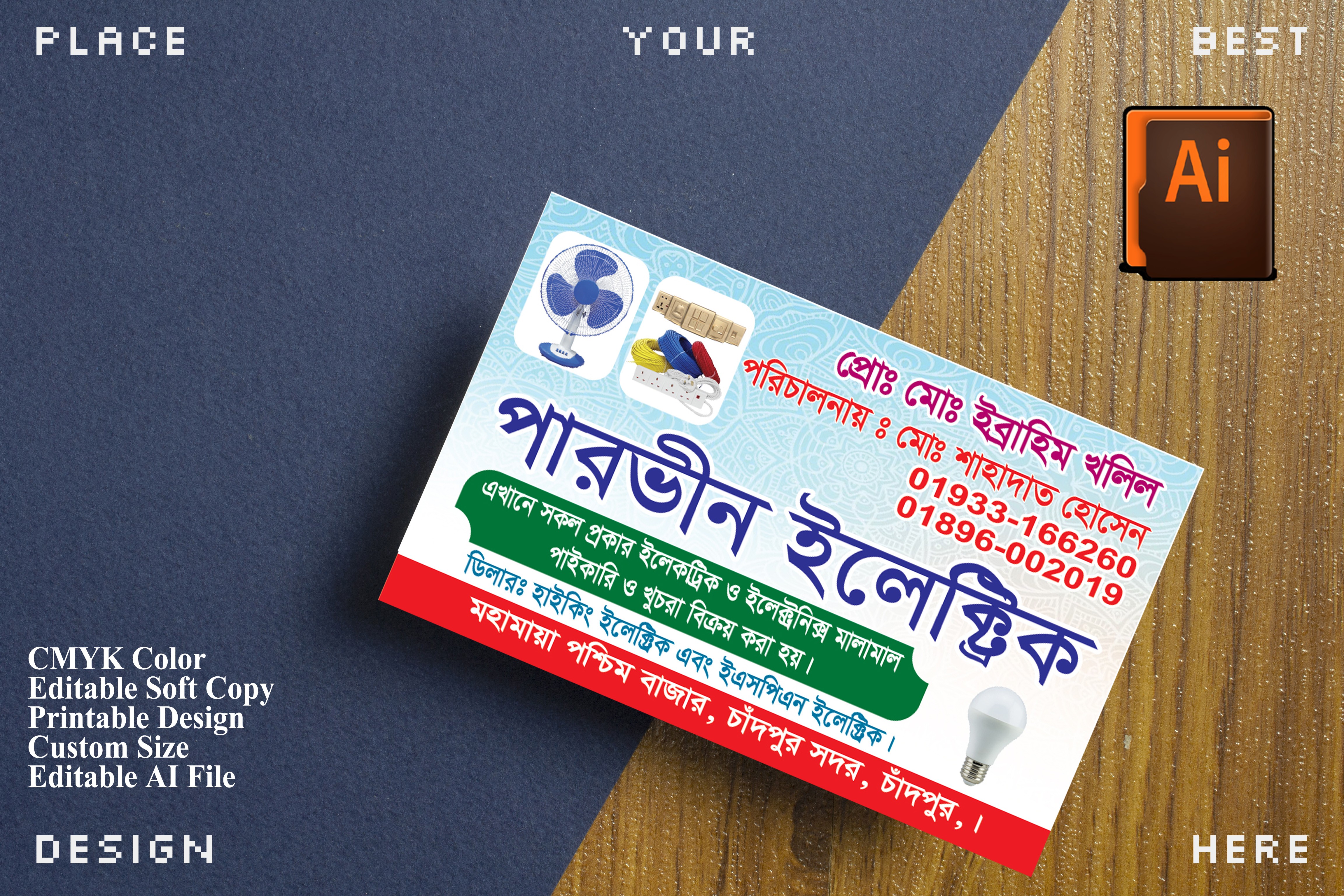 ইলেকট্রনিক দোকানের ভিজিটিং কার্ড