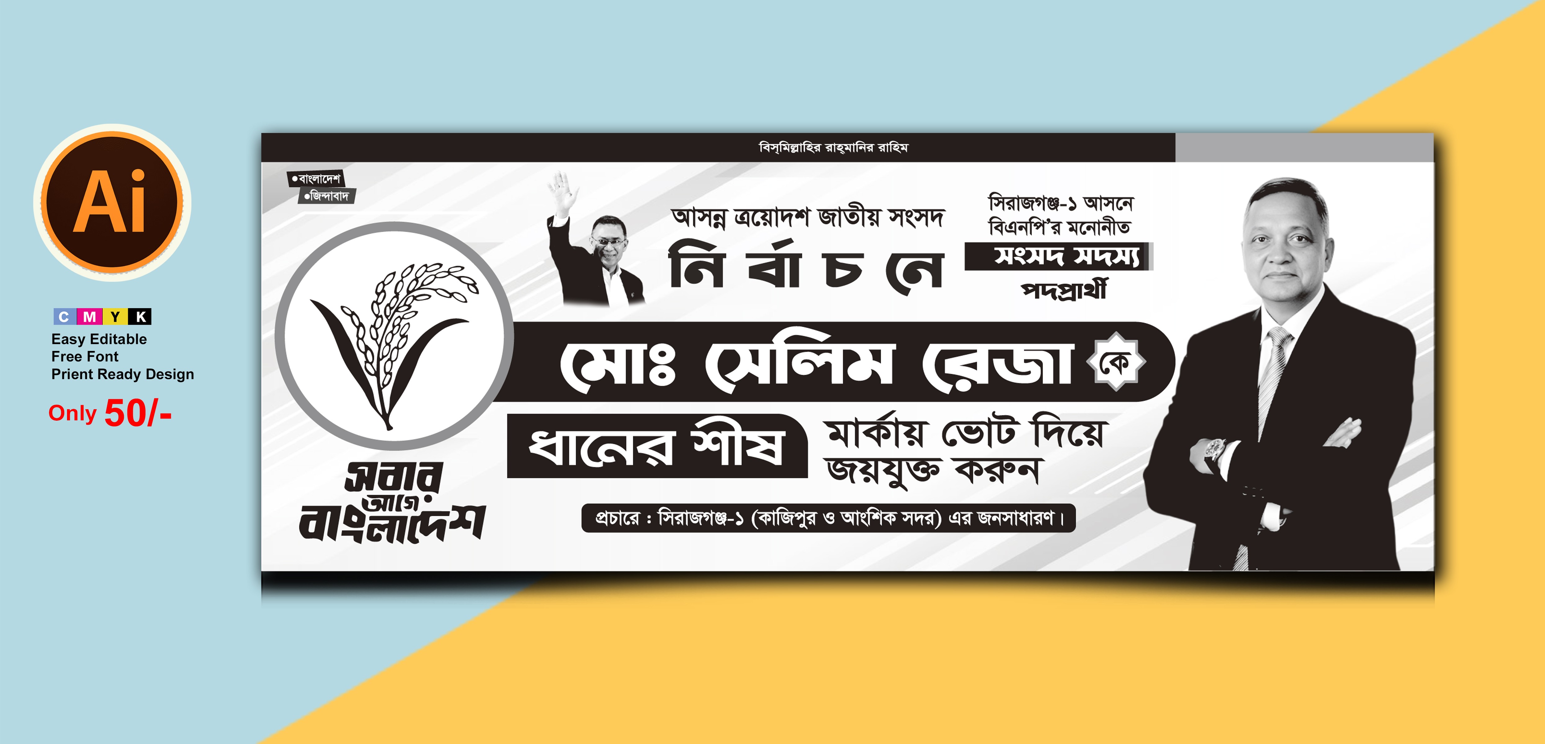 ত্রয়োদশ জাতীয় নির্বাচন গণভোট প্রচারণা ব্যানার