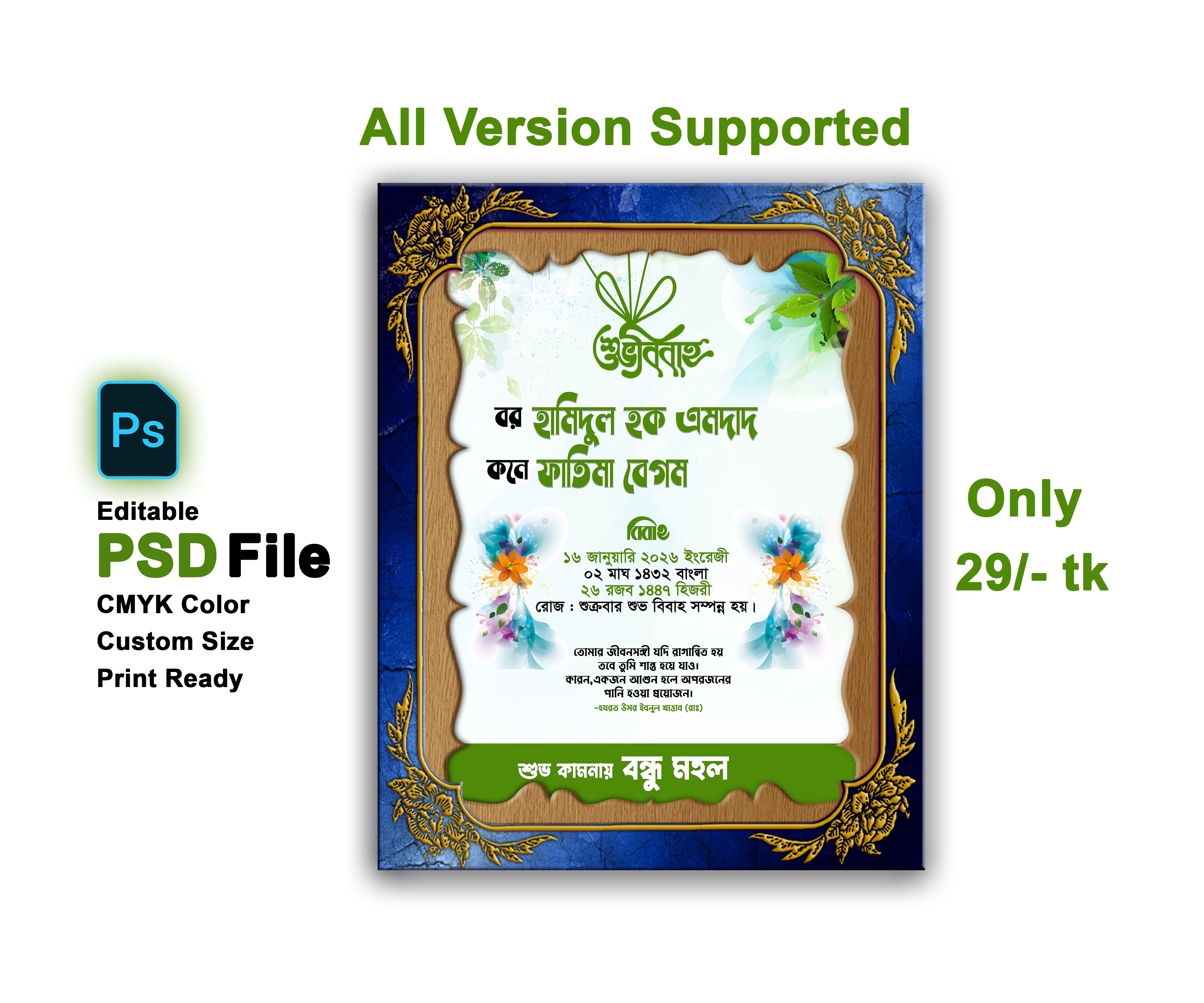 বিবাহ স্মরণিকা PSD এডিটেবল ডিজাইন