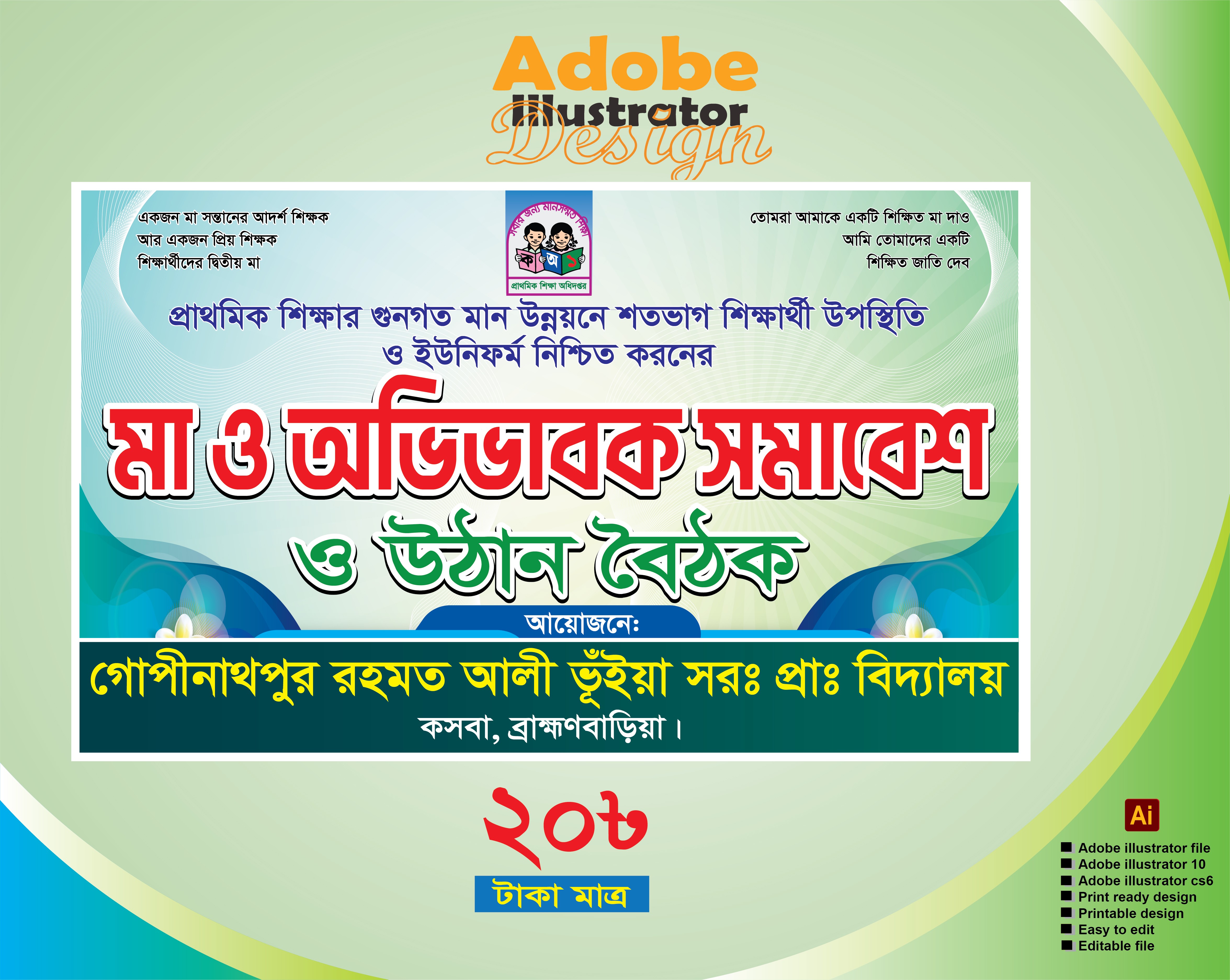 অভিভাবক সমাবেশ ও উঠান বৈঠক ব্যানার ডিজাইন