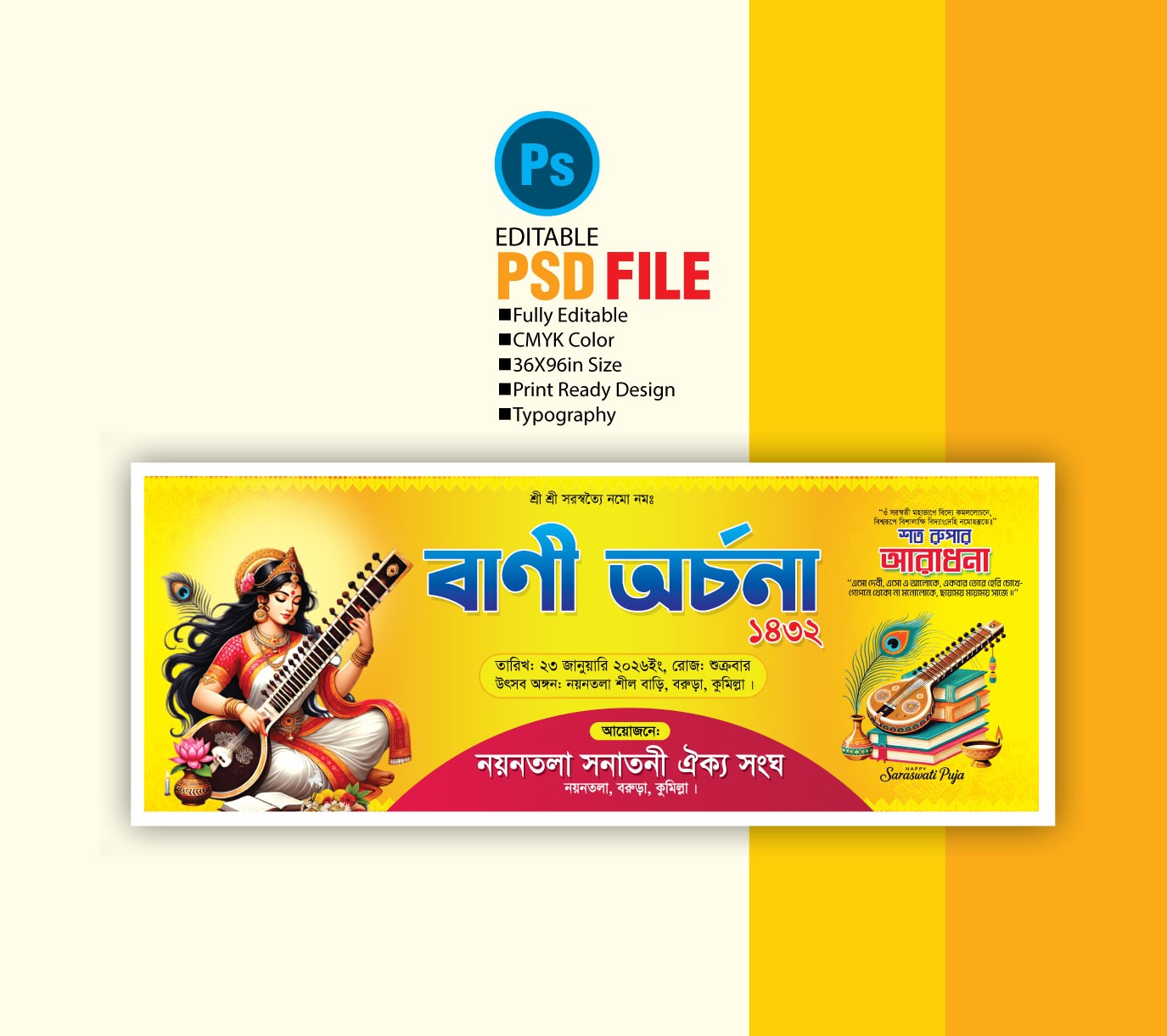 সরস্বতী পূজা ব্যানার ডিজাইন saraswati puja banner design